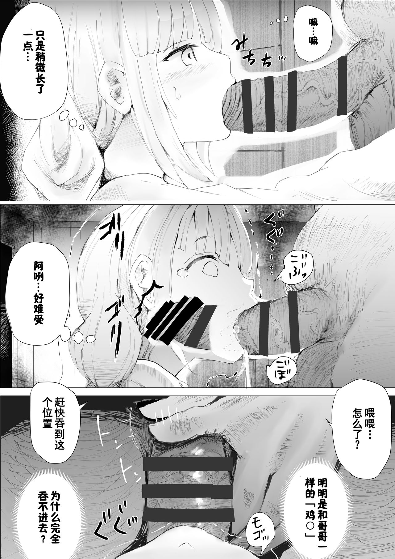 [日本漫画] 寝トラレ兄妹 单本,NTR#[82P]-24