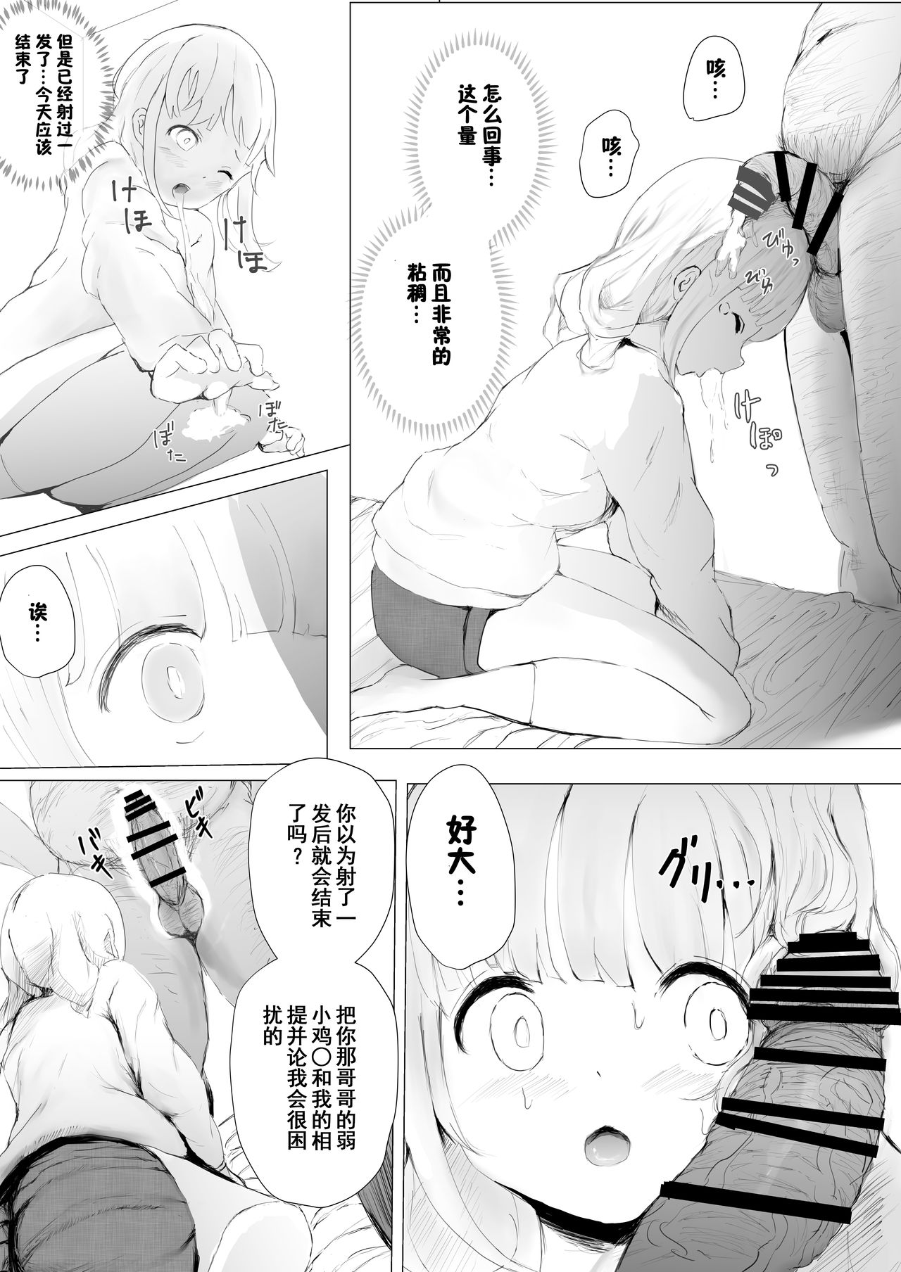 [日本漫画] 寝トラレ兄妹 单本,NTR#[82P]-27