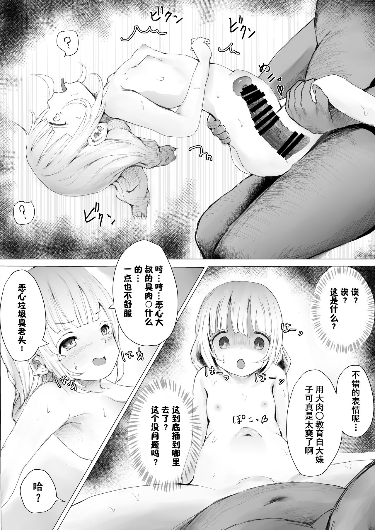 [日本漫画] 寝トラレ兄妹 单本,NTR#[82P]-39