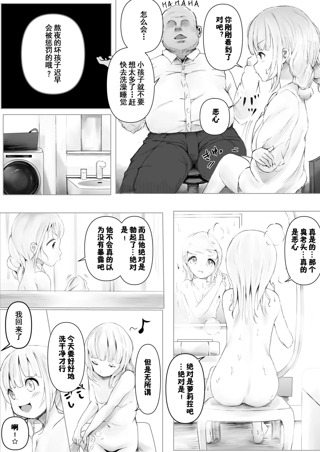 [日本漫画] 寝トラレ兄妹 单本,NTR#[82P]-4