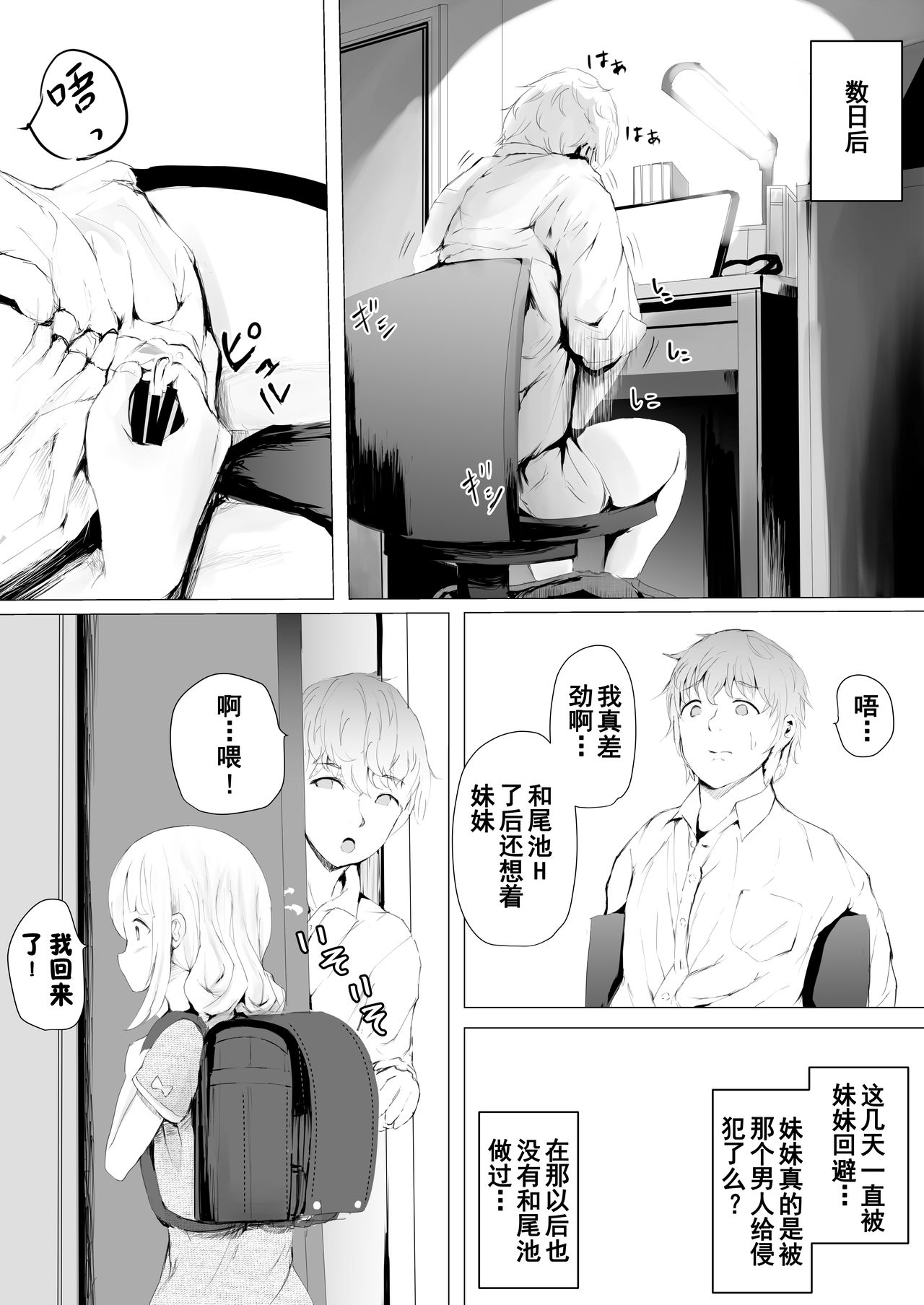 [日本漫画] 寝トラレ兄妹 单本,NTR#[82P]-47