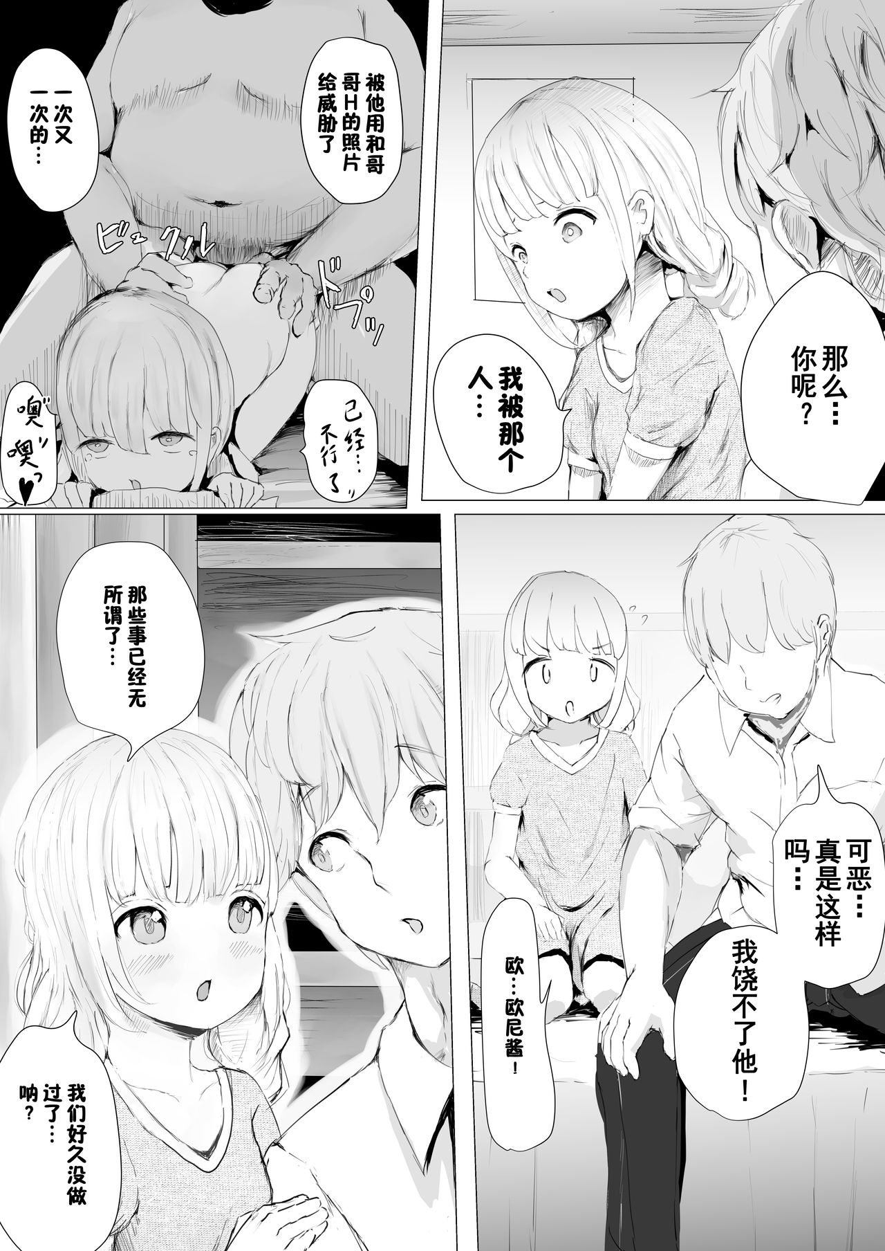 [日本漫画] 寝トラレ兄妹 单本,NTR#[82P]-49