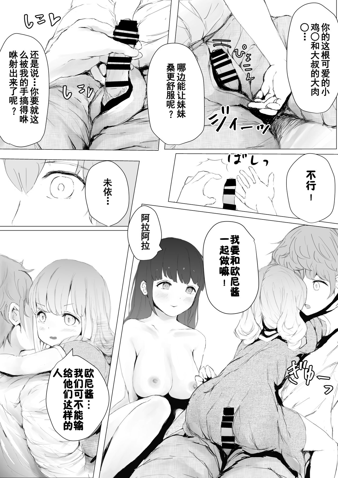 [日本漫画] 寝トラレ兄妹 单本,NTR#[82P]-53
