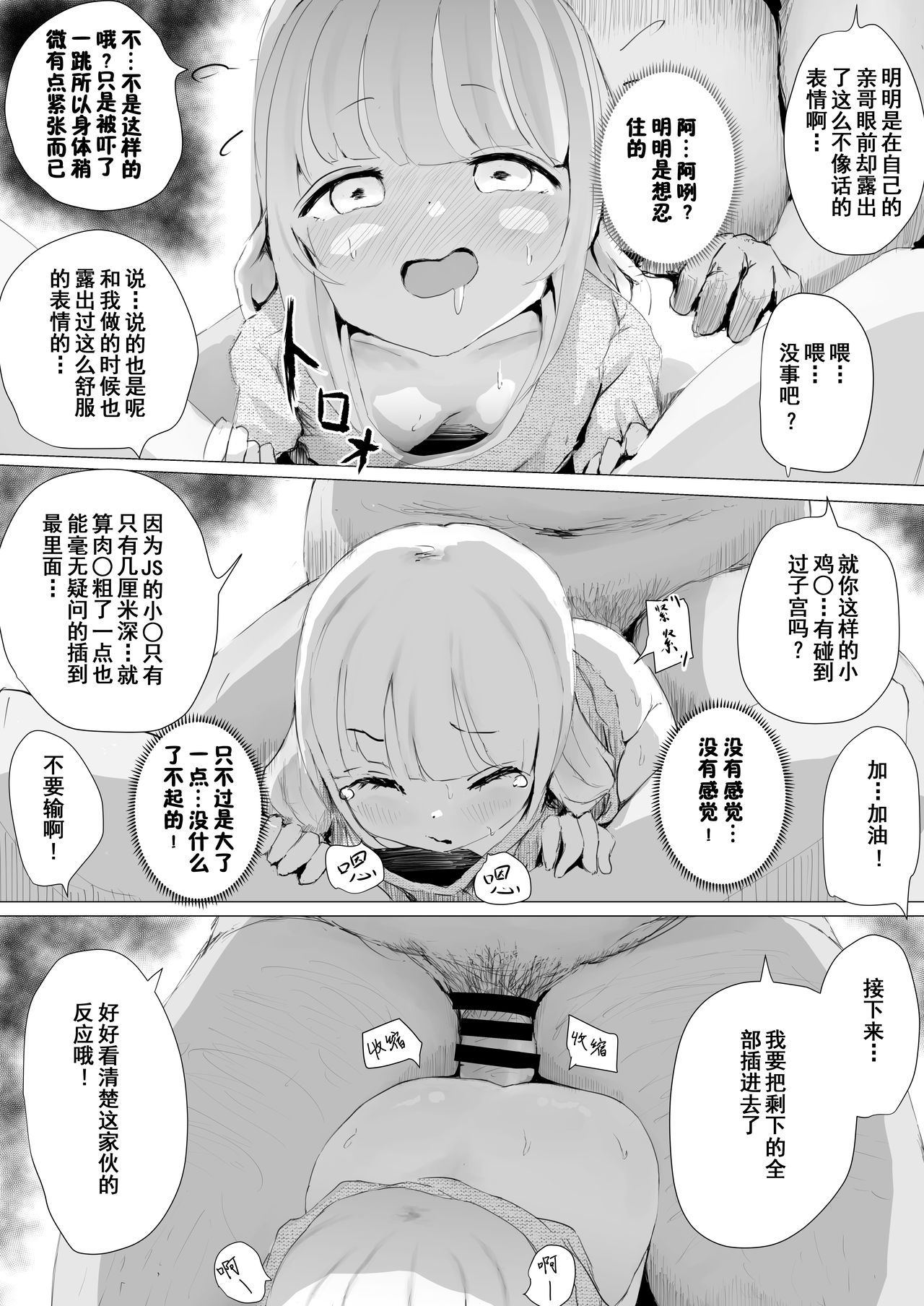 [日本漫画] 寝トラレ兄妹 单本,NTR#[82P]-61