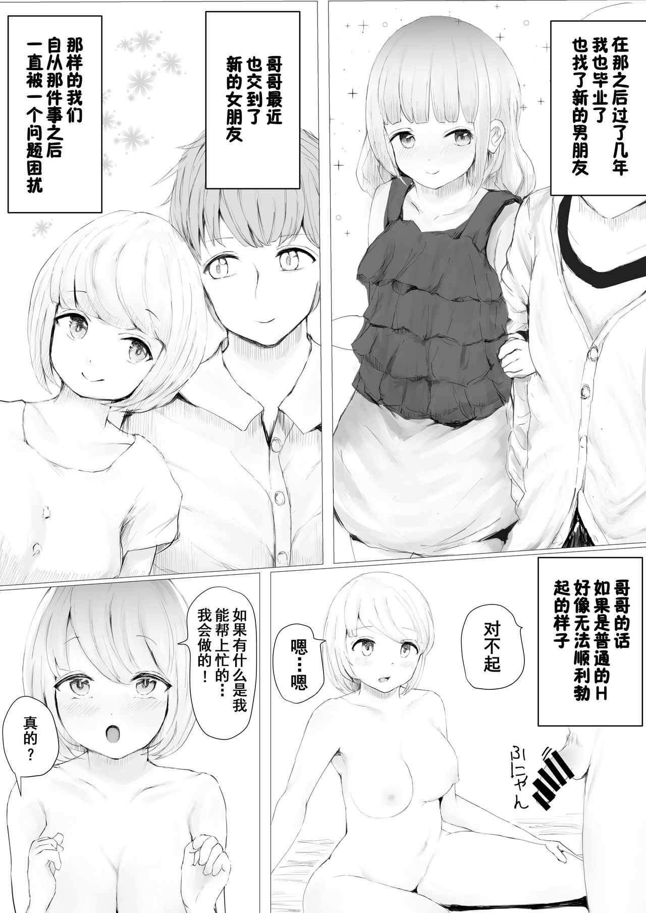 [日本漫画] 寝トラレ兄妹 单本,NTR#[82P]-78