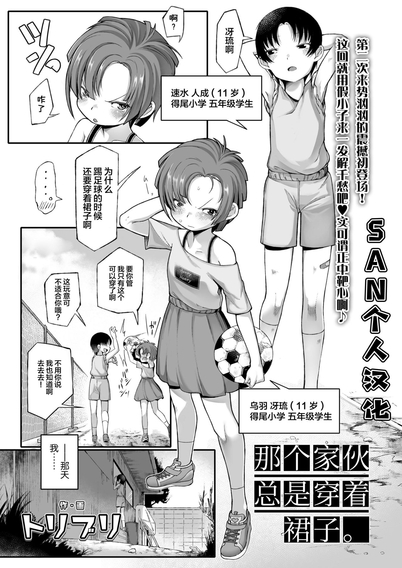 [日本漫画] あいつはスカートを履く 单本,正太控,萝莉,强奸#[24P]-1