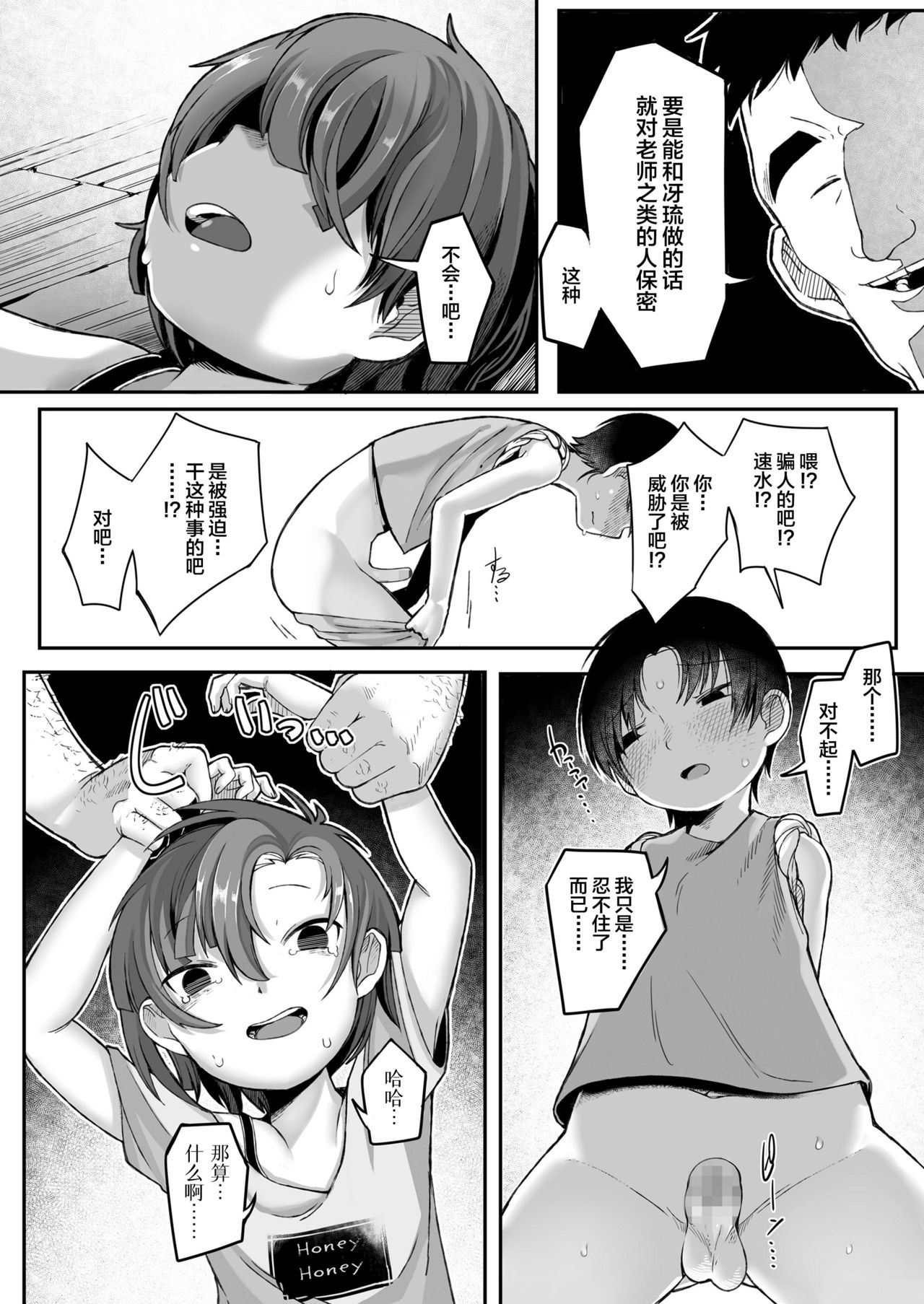 [日本漫画] あいつはスカートを履く 单本,正太控,萝莉,强奸#[24P]-12