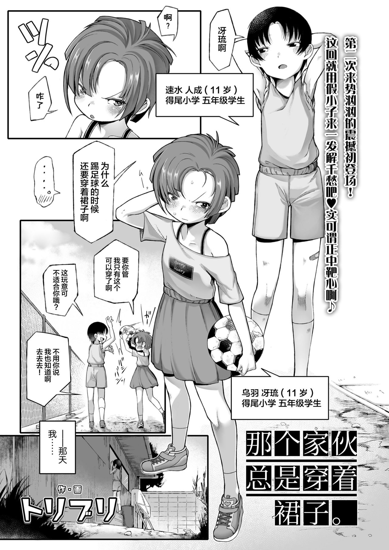 [日本漫画] あいつはスカートを履く 单本,正太控,萝莉,强奸#[24P]-2