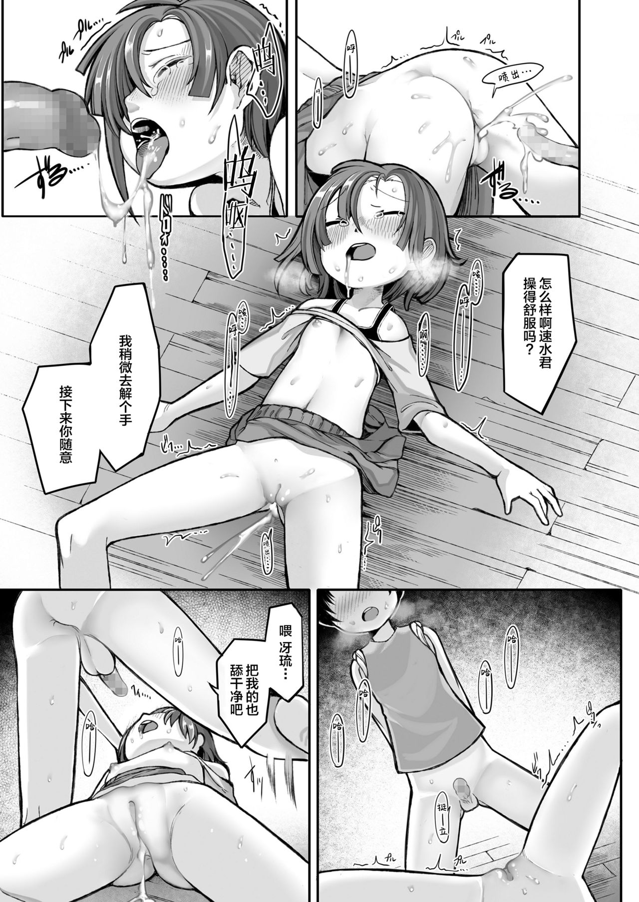 [日本漫画] あいつはスカートを履く 单本,正太控,萝莉,强奸#[24P]-23