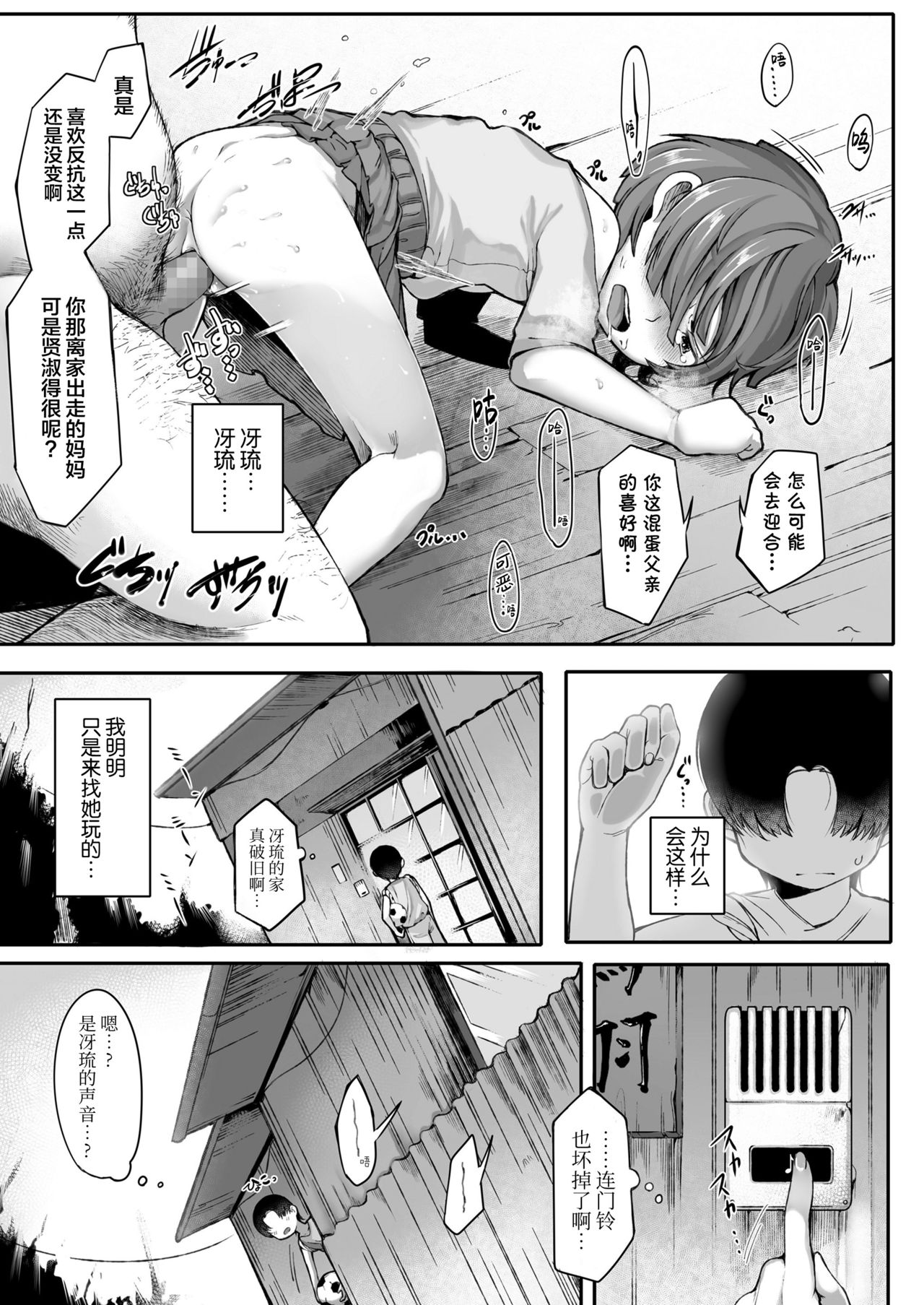 [日本漫画] あいつはスカートを履く 单本,正太控,萝莉,强奸#[24P]-4