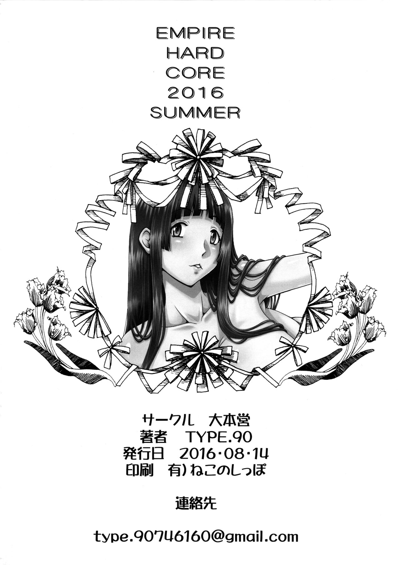 [日本漫画] EMPIRE HARD CORE 2016 SUMMER 单本,肛门,萝莉,巨乳大奶#[34P]-33