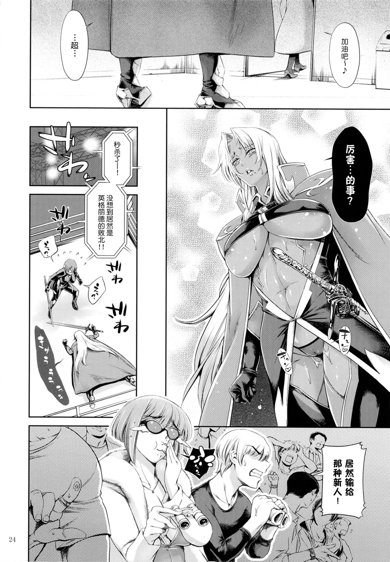 [日本漫画] 魔界騎士イン〇リッドに中出しできるソープランド 单本,巨乳大奶#[25P]-23