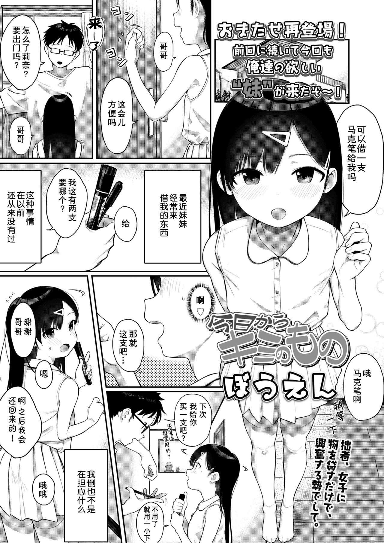 [日本漫画] 今日からキミのもの 单本,萝莉,女学生#[20P]-1