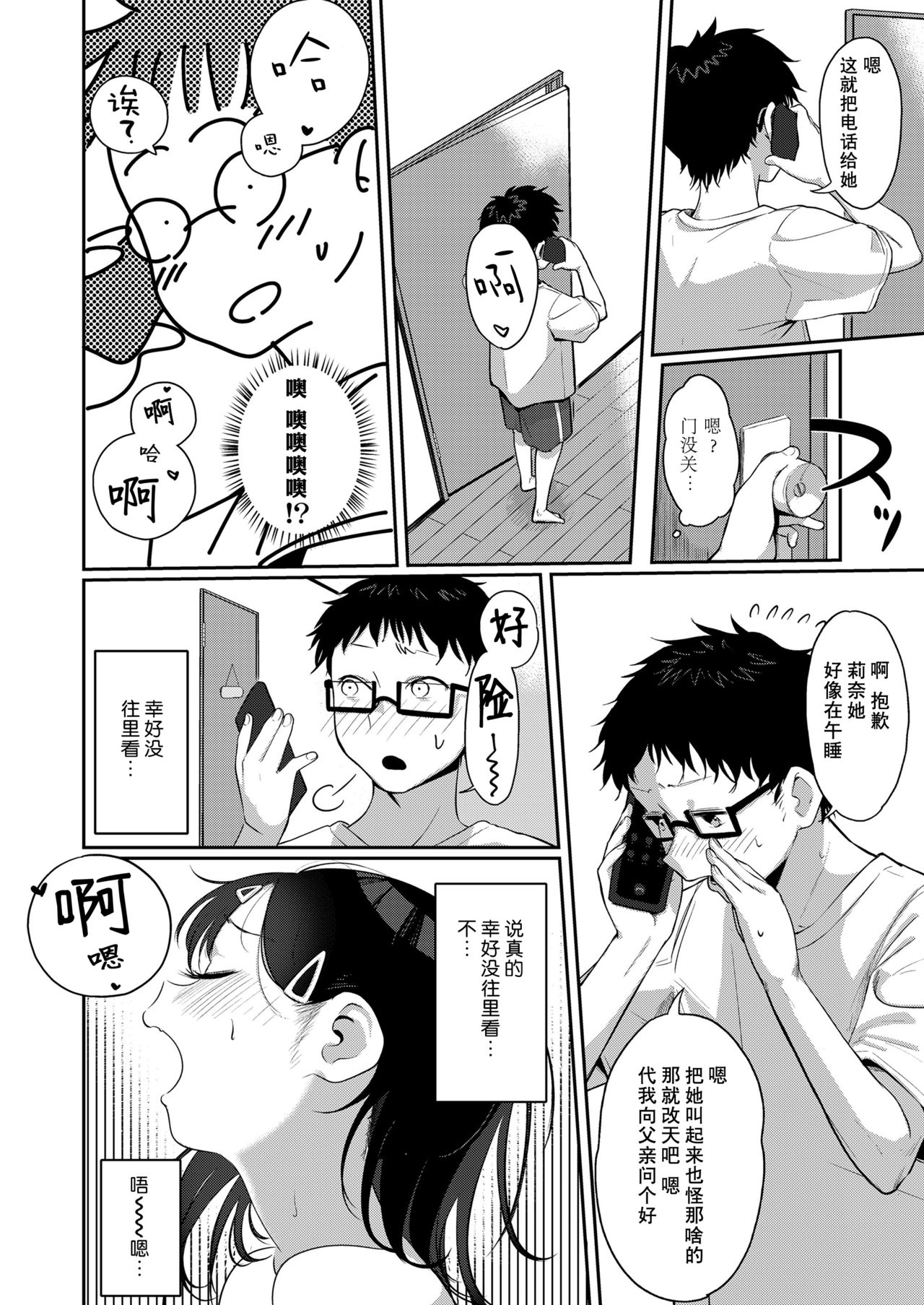 [日本漫画] 今日からキミのもの 单本,萝莉,女学生#[20P]-6