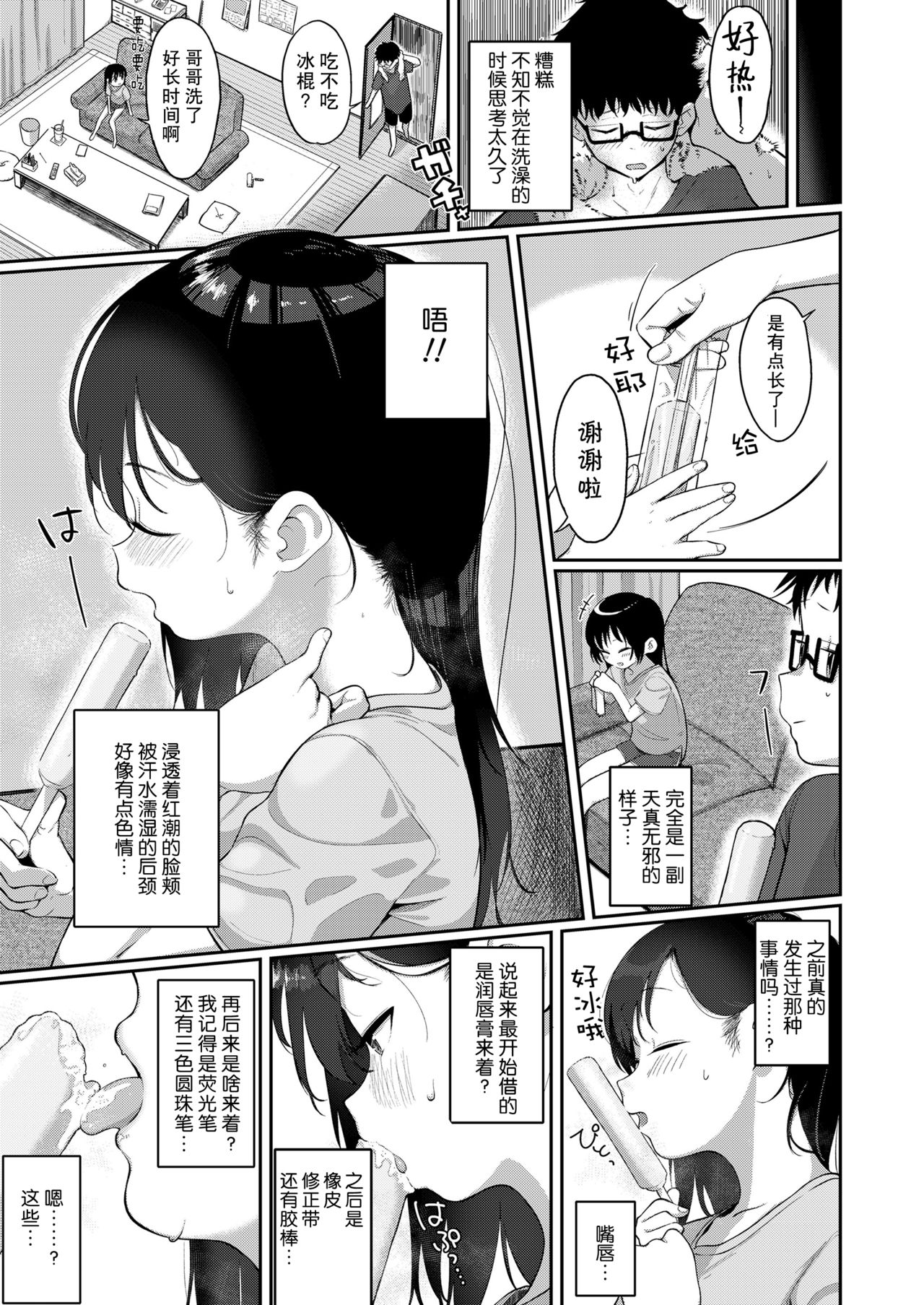 [日本漫画] 今日からキミのもの 单本,萝莉,女学生#[20P]-7