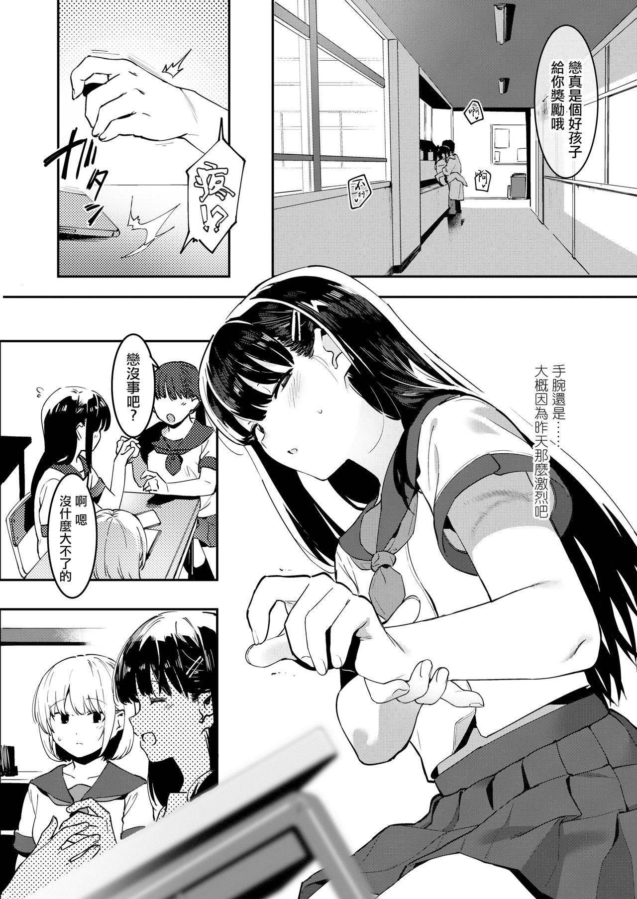 [日本漫画] 恋する恋ちゃんと先生のイケない関係⁉ 单本,肛门,萝莉#[31P]-15