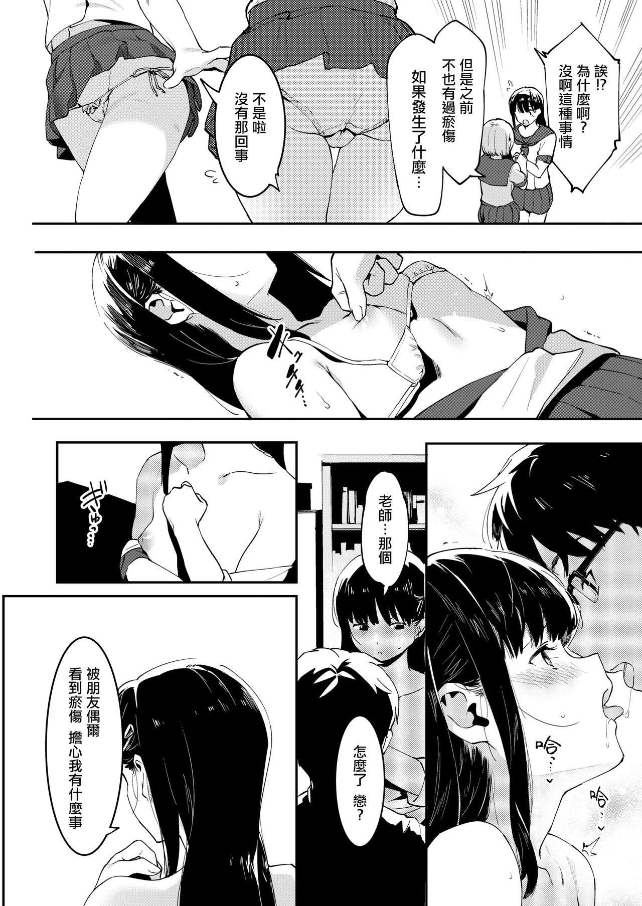 [日本漫画] 恋する恋ちゃんと先生のイケない関係⁉ 单本,肛门,萝莉#[31P]-17