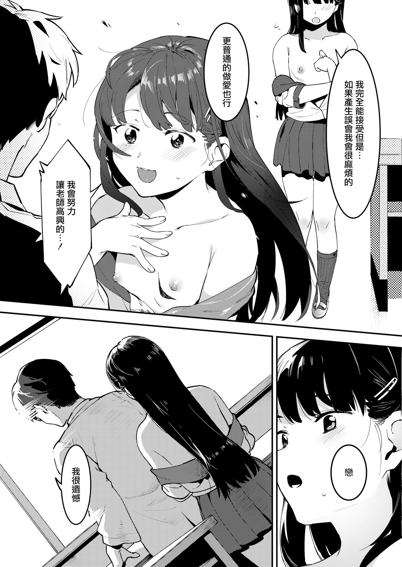 [日本漫画] 恋する恋ちゃんと先生のイケない関係⁉ 单本,肛门,萝莉#[31P]-18