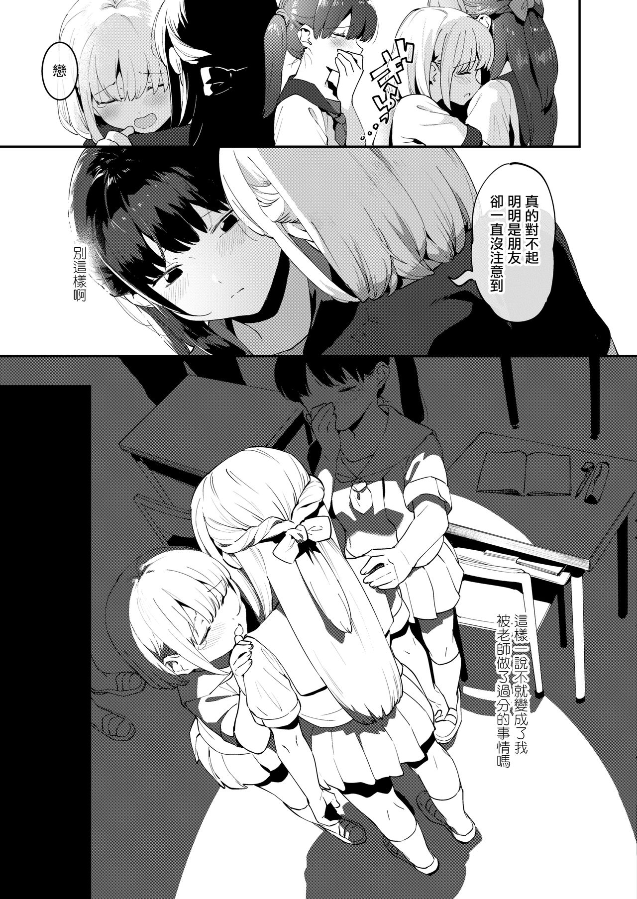 [日本漫画] 恋する恋ちゃんと先生のイケない関係⁉ 单本,肛门,萝莉#[31P]-30