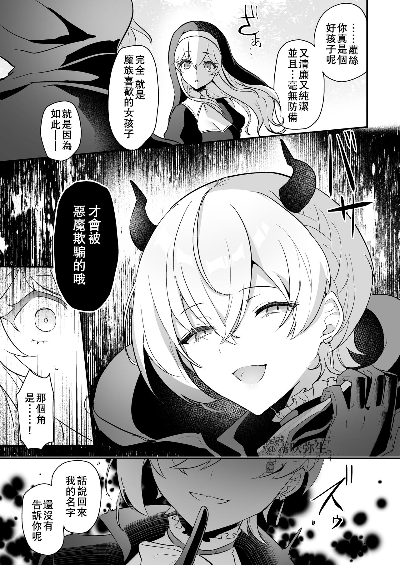 [日本漫画] 淫魔男子と監禁えっち ～催淫クリ責めで聖女快楽堕ち～ 单本,处女,正太控,强奸,丝袜#[56P]-10