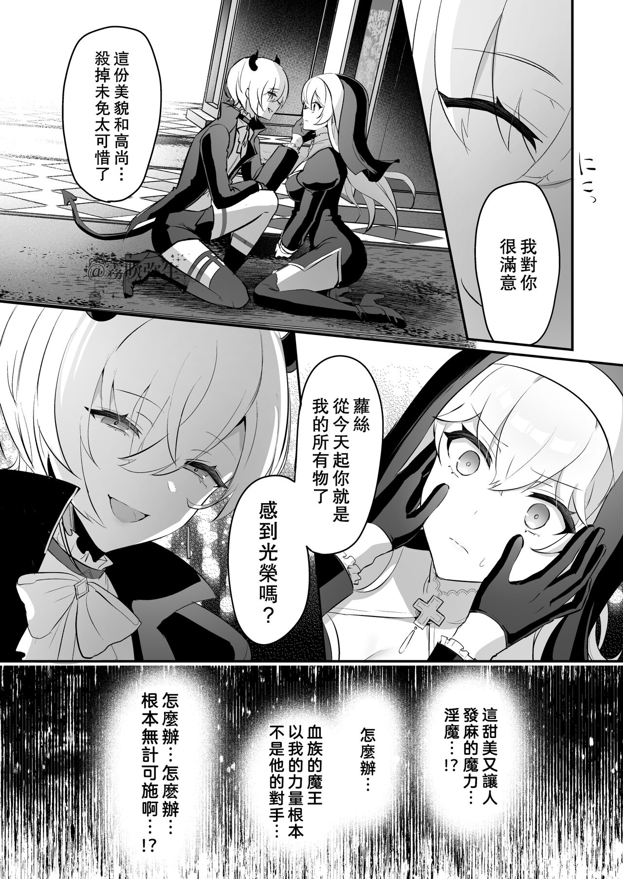 [日本漫画] 淫魔男子と監禁えっち ～催淫クリ責めで聖女快楽堕ち～ 单本,处女,正太控,强奸,丝袜#[56P]-13