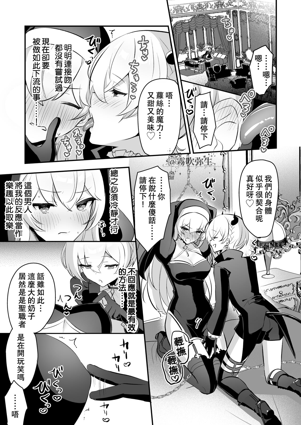 [日本漫画] 淫魔男子と監禁えっち ～催淫クリ責めで聖女快楽堕ち～ 单本,处女,正太控,强奸,丝袜#[56P]-14