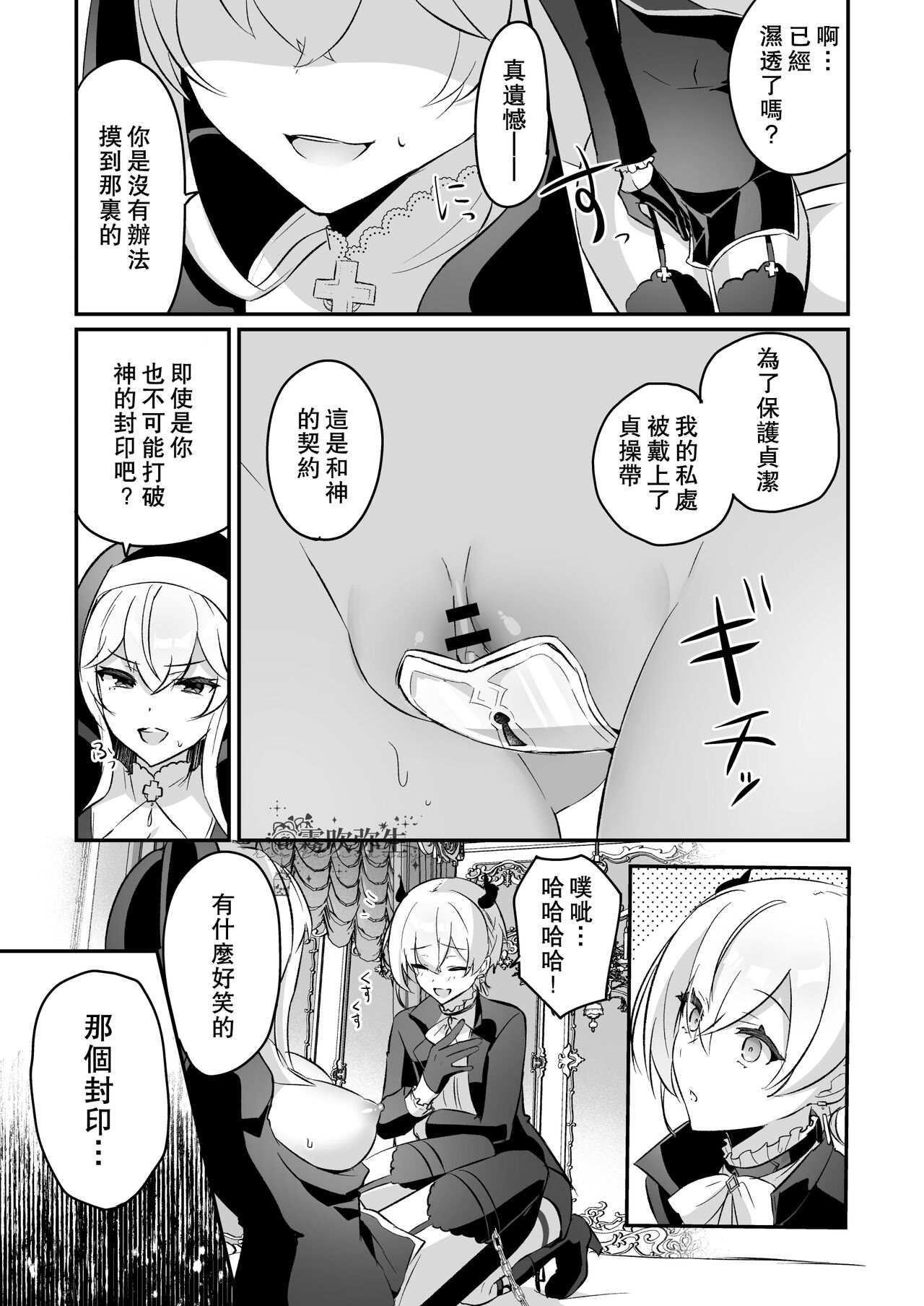 [日本漫画] 淫魔男子と監禁えっち ～催淫クリ責めで聖女快楽堕ち～ 单本,处女,正太控,强奸,丝袜#[56P]-16