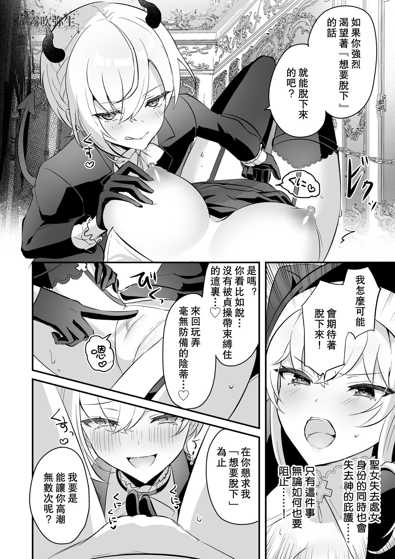 [日本漫画] 淫魔男子と監禁えっち ～催淫クリ責めで聖女快楽堕ち～ 单本,处女,正太控,强奸,丝袜#[56P]-17