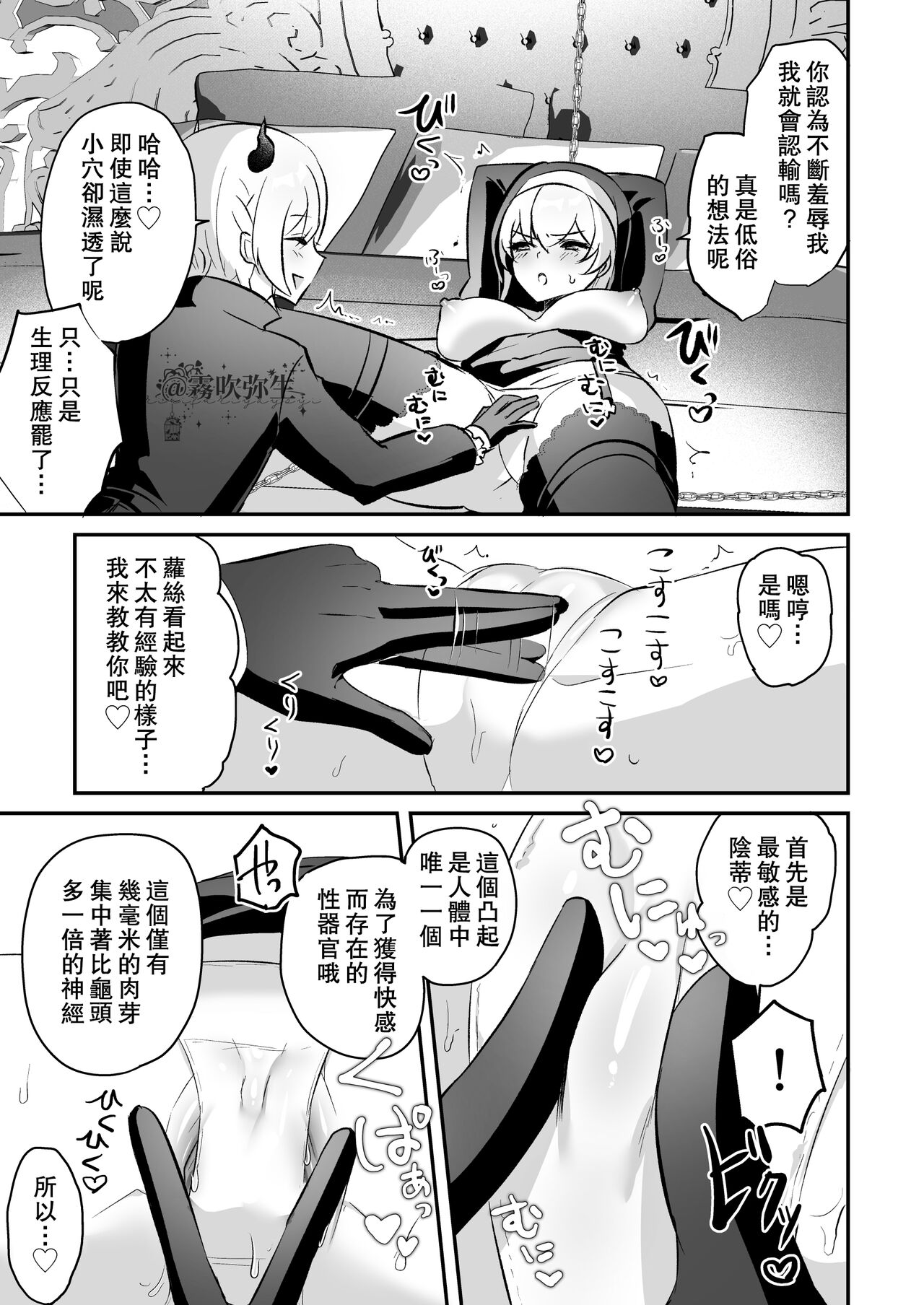 [日本漫画] 淫魔男子と監禁えっち ～催淫クリ責めで聖女快楽堕ち～ 单本,处女,正太控,强奸,丝袜#[56P]-18