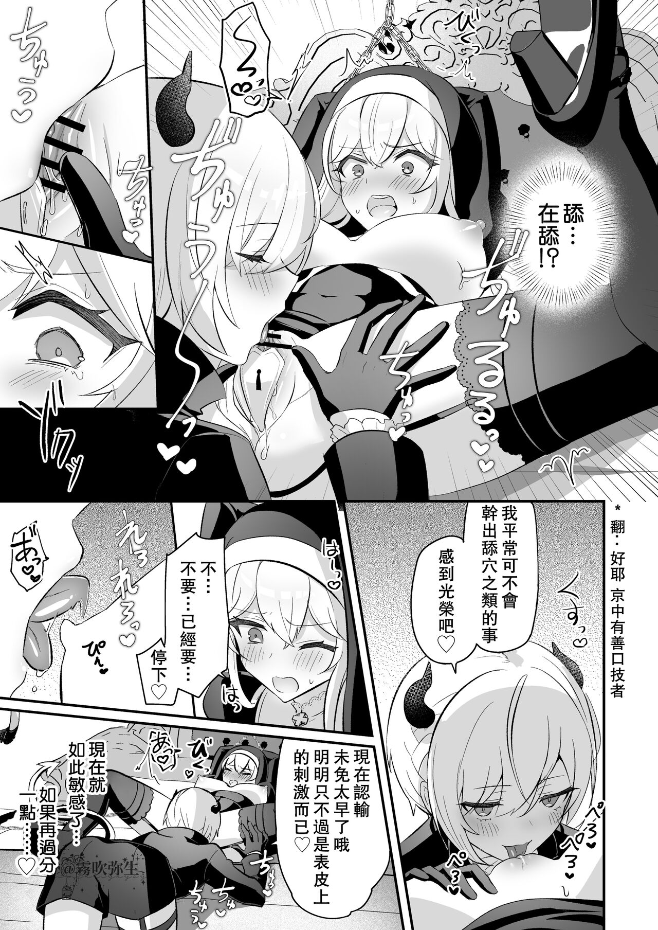 [日本漫画] 淫魔男子と監禁えっち ～催淫クリ責めで聖女快楽堕ち～ 单本,处女,正太控,强奸,丝袜#[56P]-20