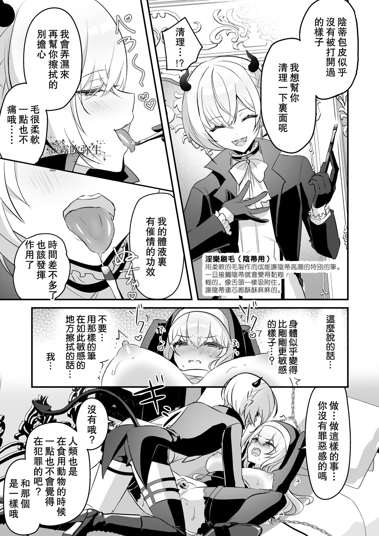 [日本漫画] 淫魔男子と監禁えっち ～催淫クリ責めで聖女快楽堕ち～ 单本,处女,正太控,强奸,丝袜#[56P]-22