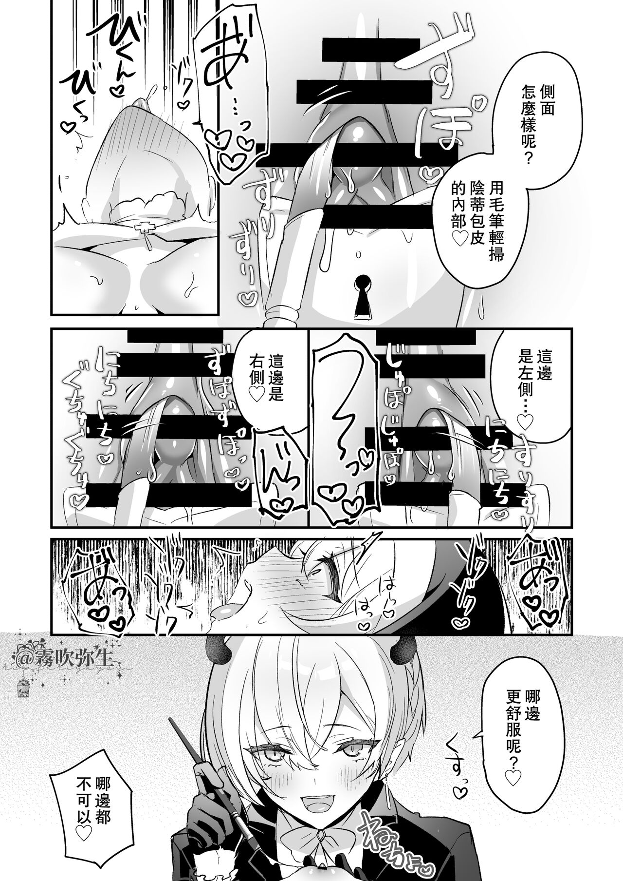 [日本漫画] 淫魔男子と監禁えっち ～催淫クリ責めで聖女快楽堕ち～ 单本,处女,正太控,强奸,丝袜#[56P]-24