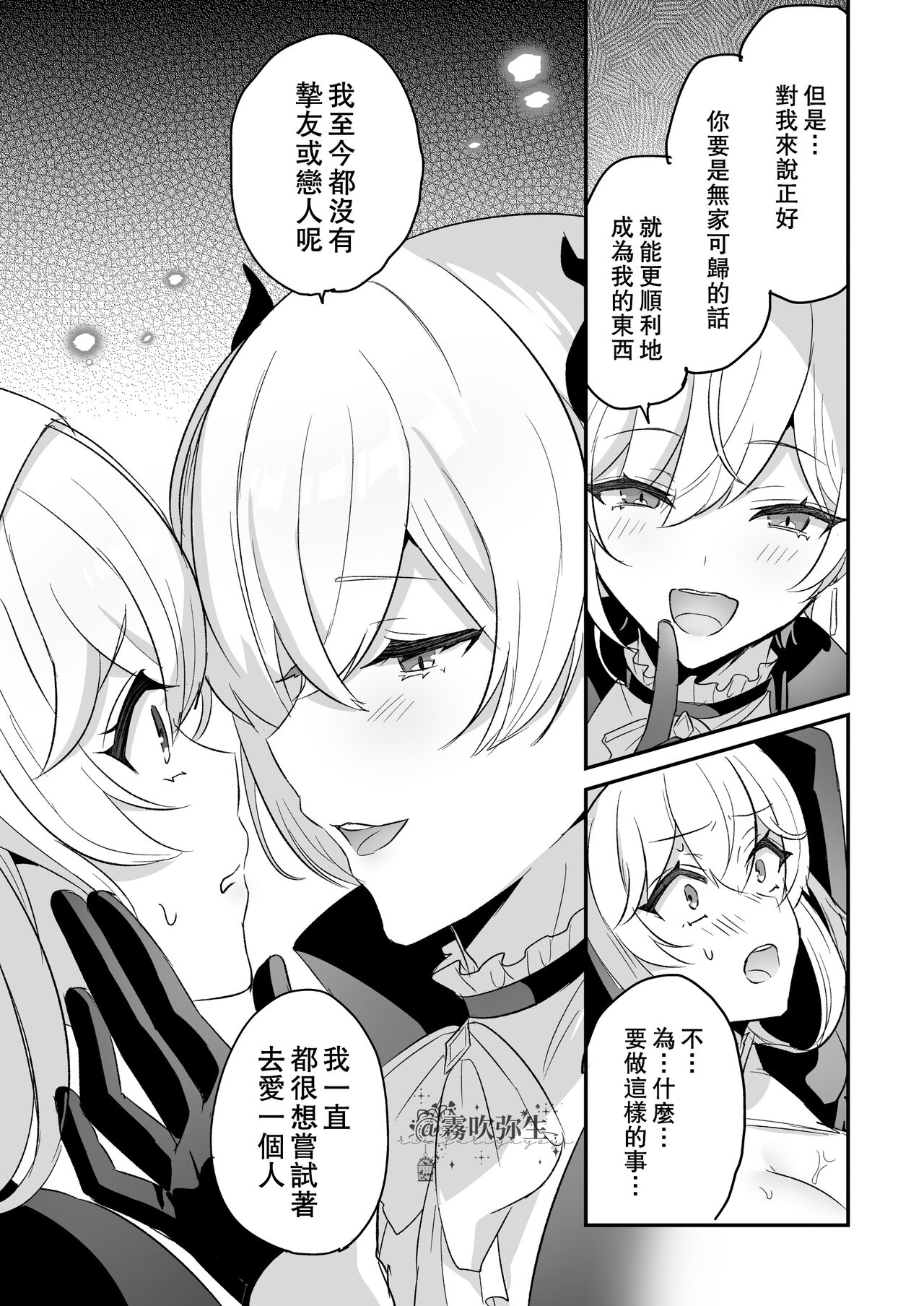 [日本漫画] 淫魔男子と監禁えっち ～催淫クリ責めで聖女快楽堕ち～ 单本,处女,正太控,强奸,丝袜#[56P]-34