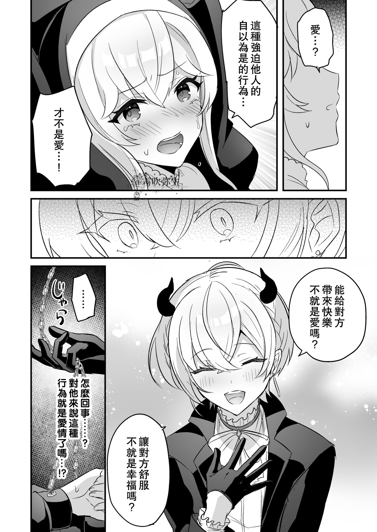 [日本漫画] 淫魔男子と監禁えっち ～催淫クリ責めで聖女快楽堕ち～ 单本,处女,正太控,强奸,丝袜#[56P]-35