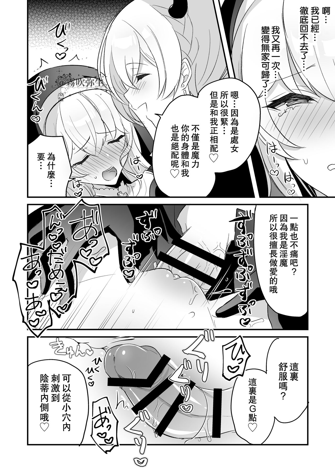 [日本漫画] 淫魔男子と監禁えっち ～催淫クリ責めで聖女快楽堕ち～ 单本,处女,正太控,强奸,丝袜#[56P]-37