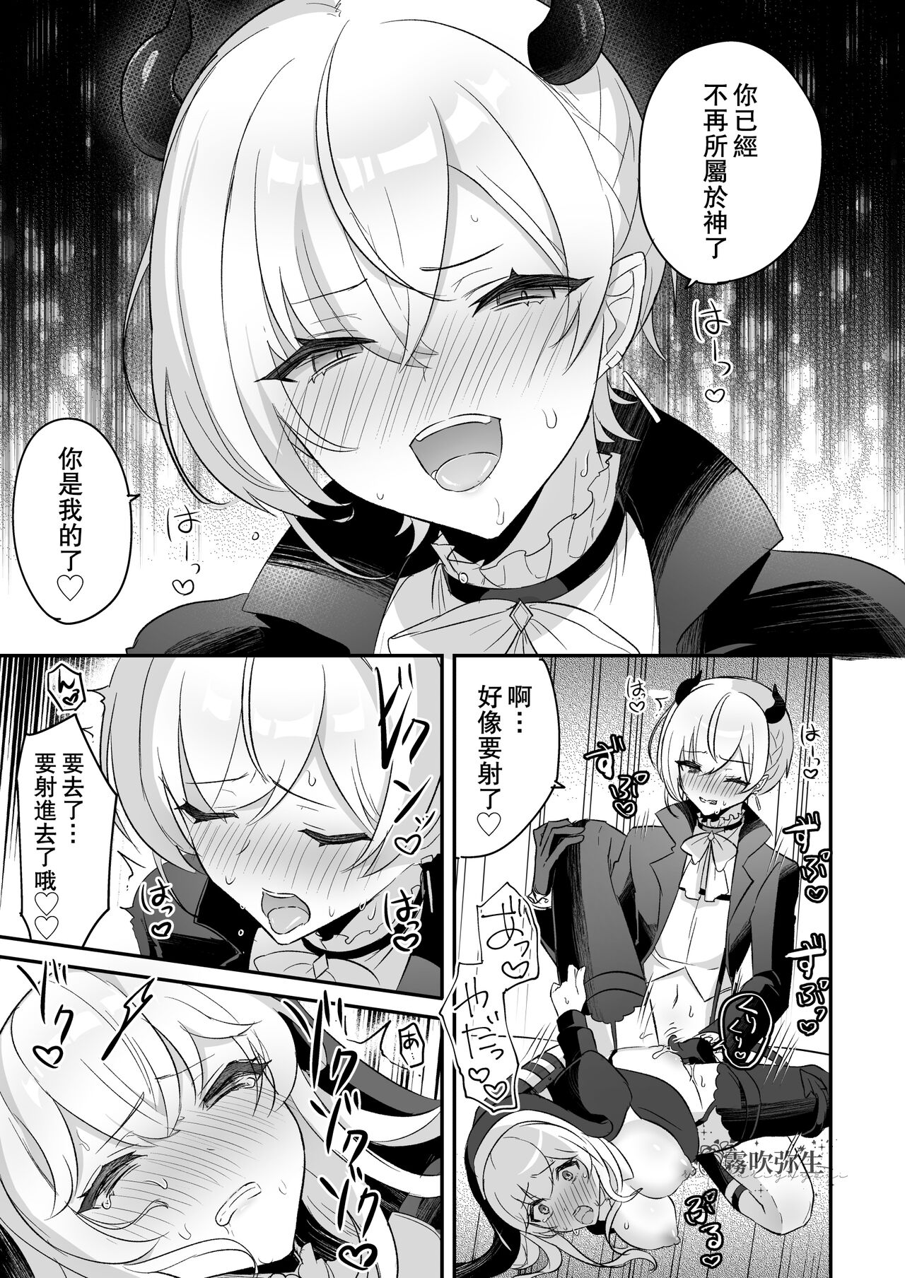 [日本漫画] 淫魔男子と監禁えっち ～催淫クリ責めで聖女快楽堕ち～ 单本,处女,正太控,强奸,丝袜#[56P]-42