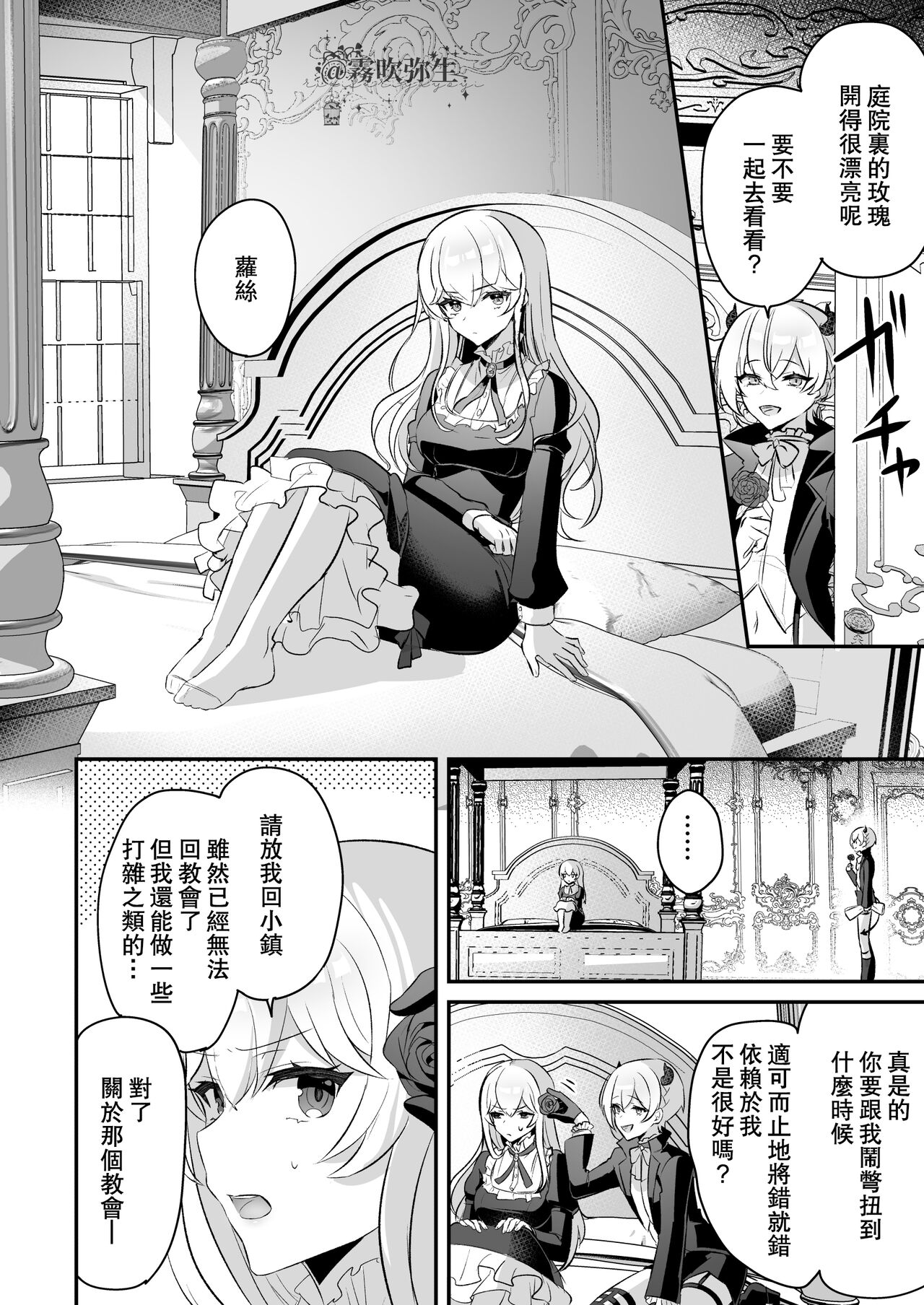 [日本漫画] 淫魔男子と監禁えっち ～催淫クリ責めで聖女快楽堕ち～ 单本,处女,正太控,强奸,丝袜#[56P]-49