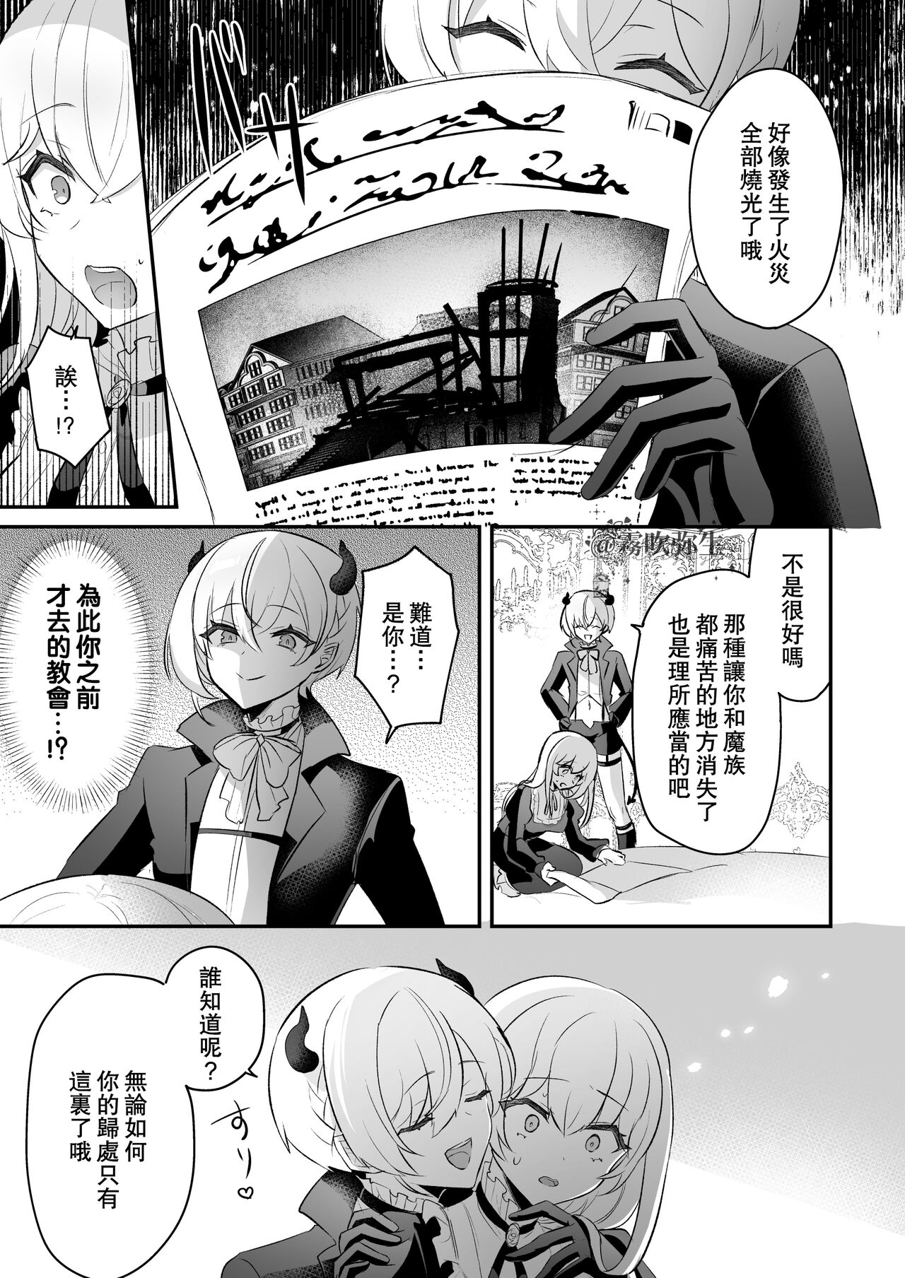 [日本漫画] 淫魔男子と監禁えっち ～催淫クリ責めで聖女快楽堕ち～ 单本,处女,正太控,强奸,丝袜#[56P]-50