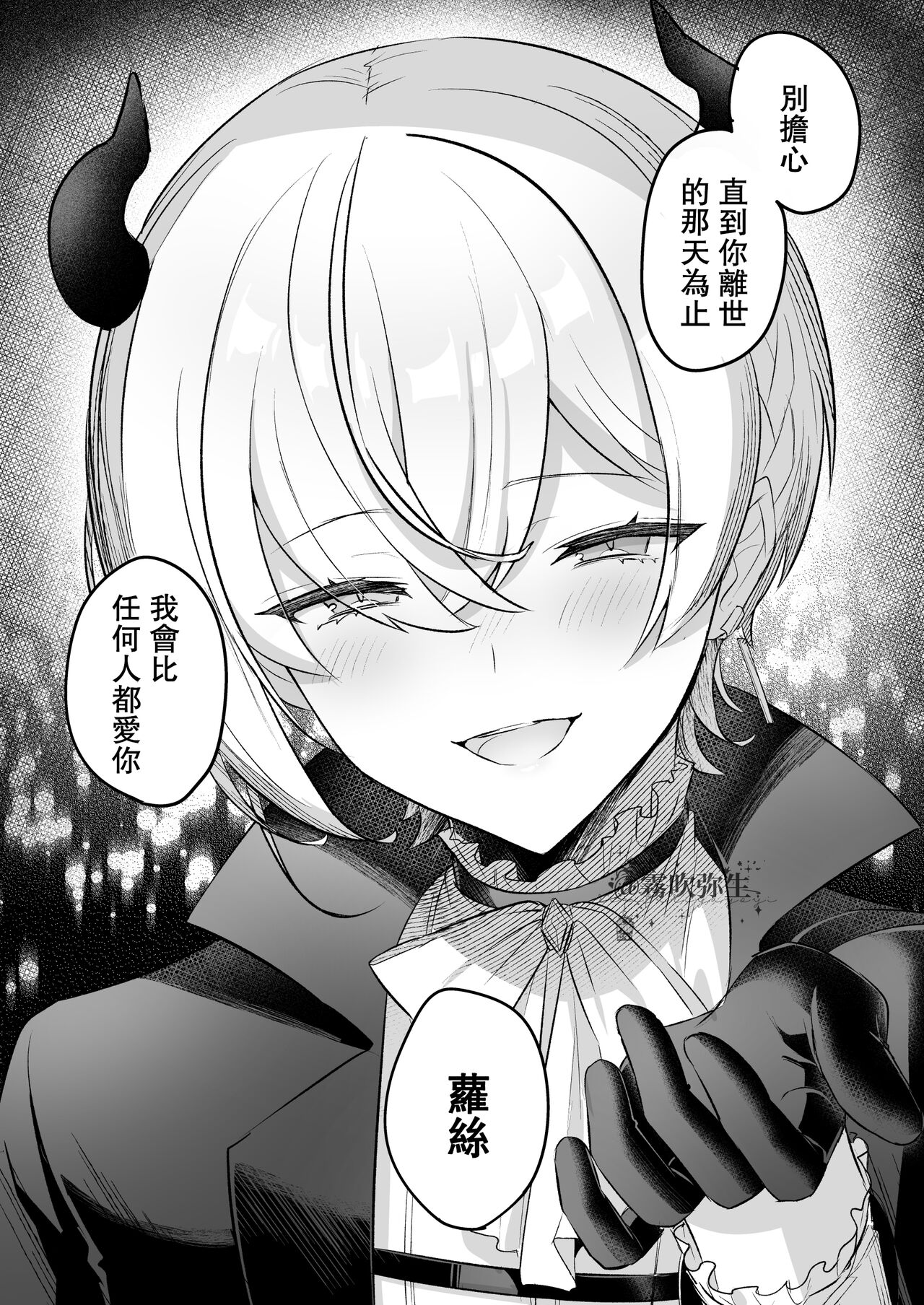 [日本漫画] 淫魔男子と監禁えっち ～催淫クリ責めで聖女快楽堕ち～ 单本,处女,正太控,强奸,丝袜#[56P]-53