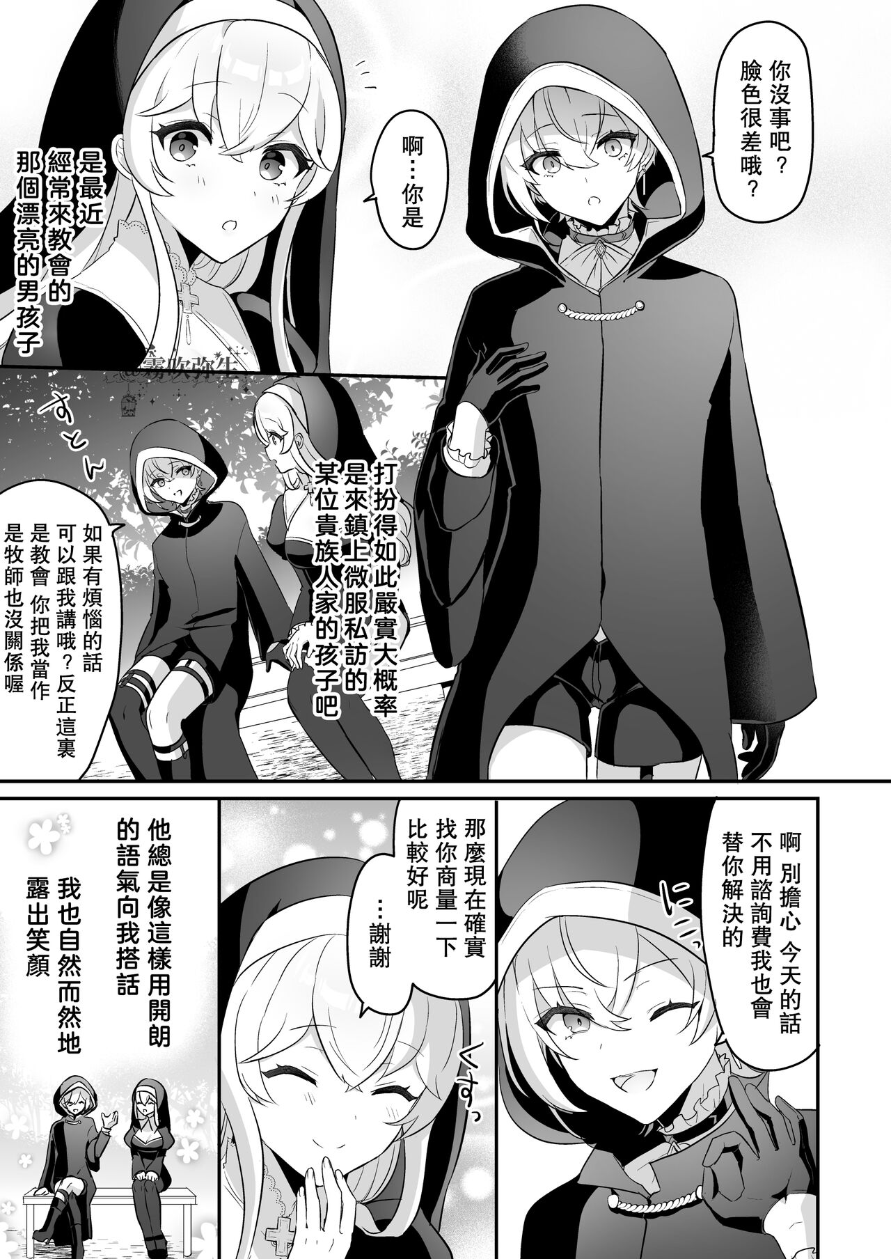 [日本漫画] 淫魔男子と監禁えっち ～催淫クリ責めで聖女快楽堕ち～ 单本,处女,正太控,强奸,丝袜#[56P]-8