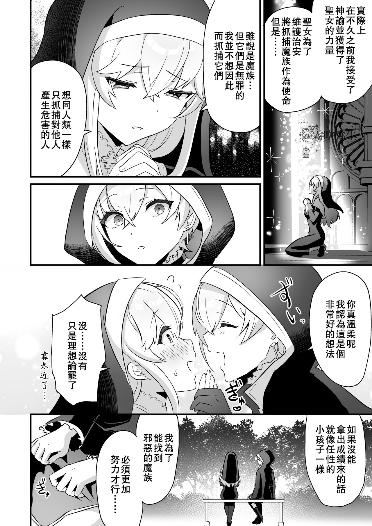 [日本漫画] 淫魔男子と監禁えっち ～催淫クリ責めで聖女快楽堕ち～ 单本,处女,正太控,强奸,丝袜#[56P]-9