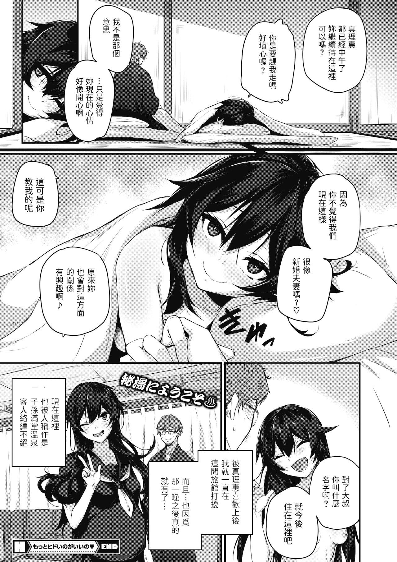 [日本漫画] もっとヒドイのがいいの 单本,女学生#[24P]-24