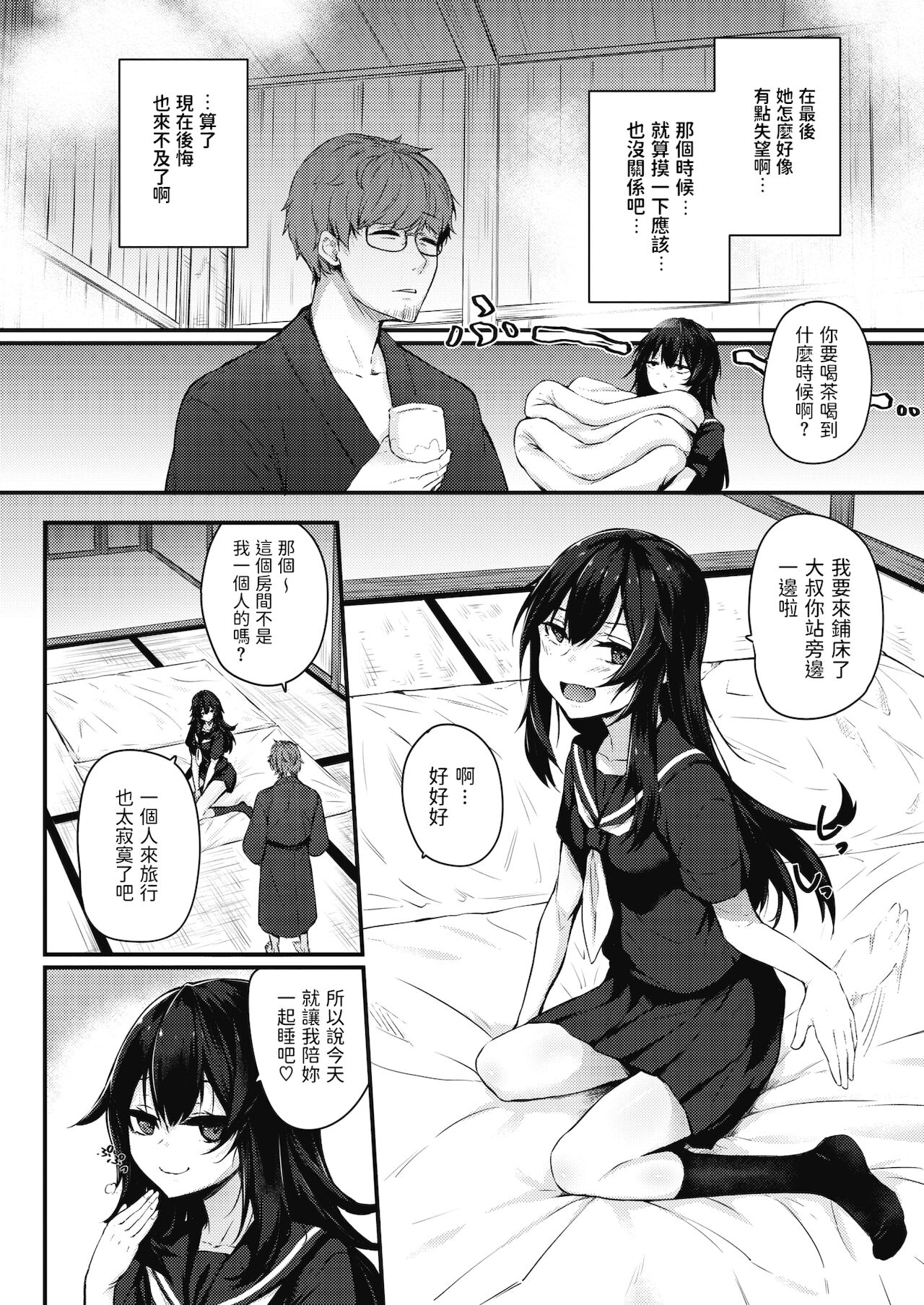 [日本漫画] もっとヒドイのがいいの 单本,女学生#[24P]-8