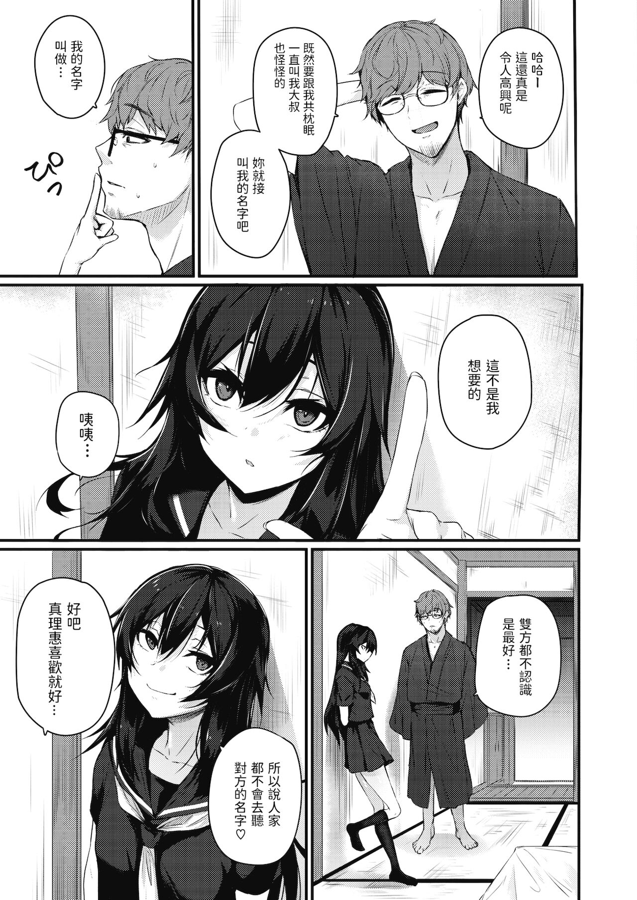 [日本漫画] もっとヒドイのがいいの 单本,女学生#[24P]-9