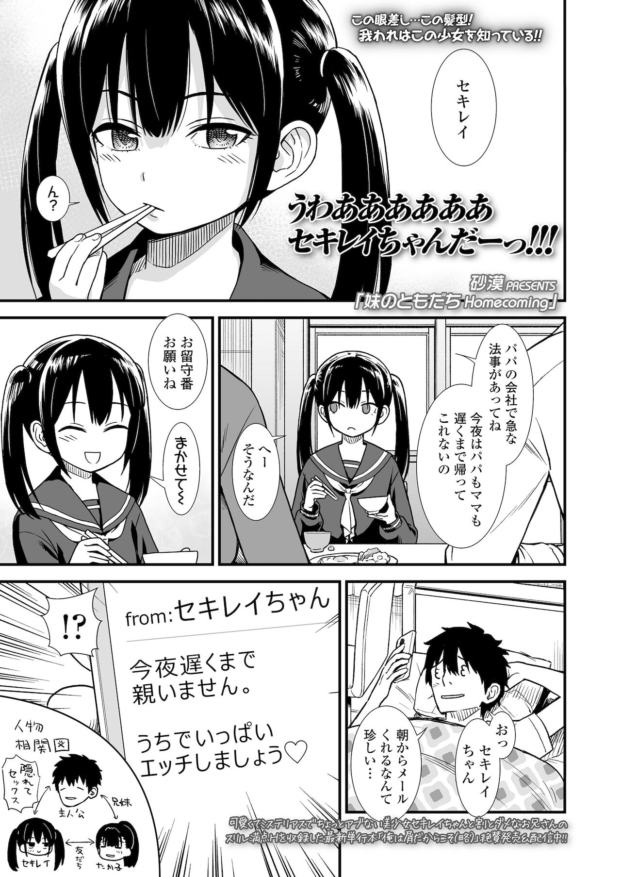 [日本漫画] [Sabaku] Imouto no Tomodachi Homecoming  妹妹的朋友 Homecoming (COMIC LO 2022-01) [Chinese] [Digital] 单本,萝莉,马尾辫,内射中出#[24P]-1