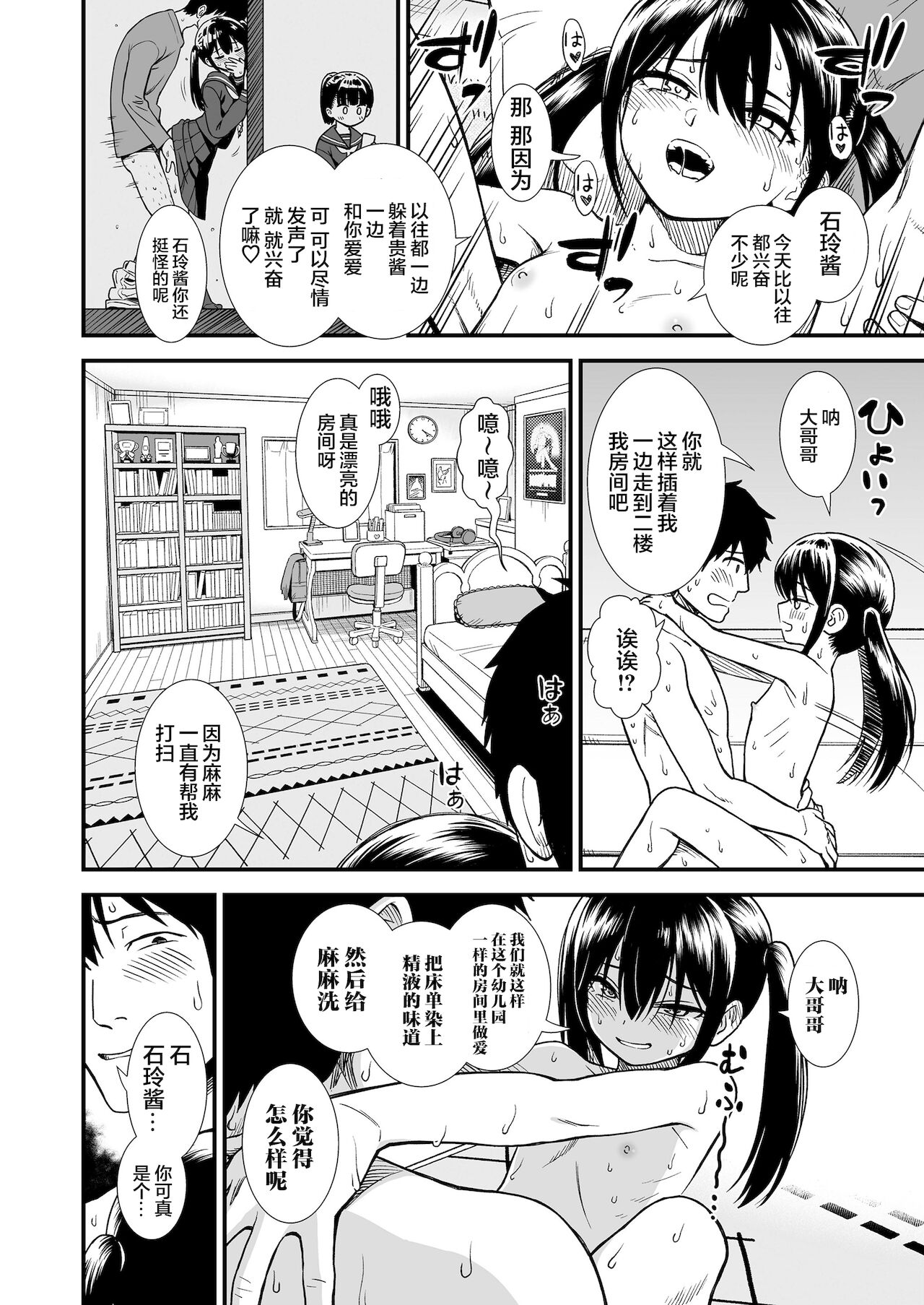 [日本漫画] [Sabaku] Imouto no Tomodachi Homecoming  妹妹的朋友 Homecoming (COMIC LO 2022-01) [Chinese] [Digital] 单本,萝莉,马尾辫,内射中出#[24P]-11
