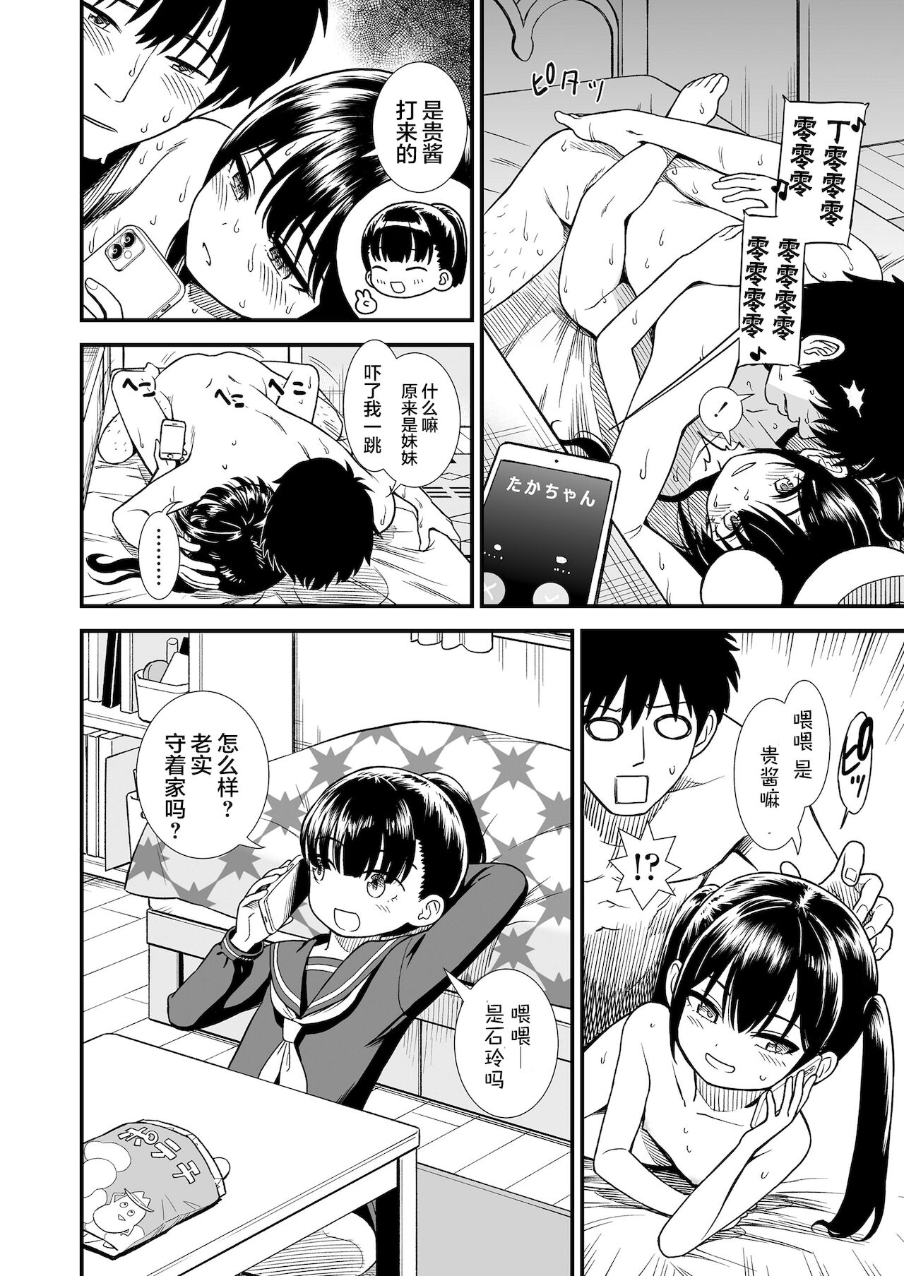 [日本漫画] [Sabaku] Imouto no Tomodachi Homecoming  妹妹的朋友 Homecoming (COMIC LO 2022-01) [Chinese] [Digital] 单本,萝莉,马尾辫,内射中出#[24P]-13
