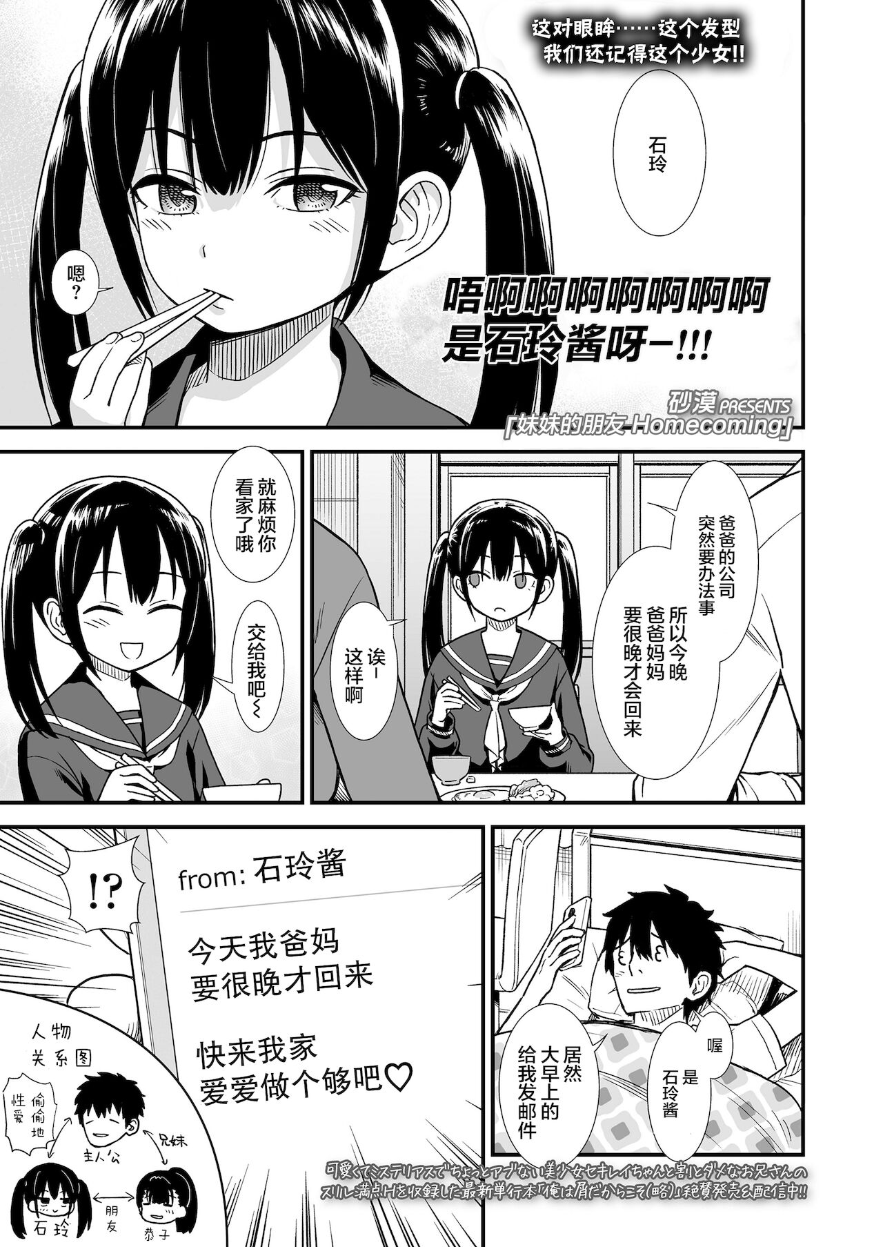 [日本漫画] [Sabaku] Imouto no Tomodachi Homecoming  妹妹的朋友 Homecoming (COMIC LO 2022-01) [Chinese] [Digital] 单本,萝莉,马尾辫,内射中出#[24P]-2