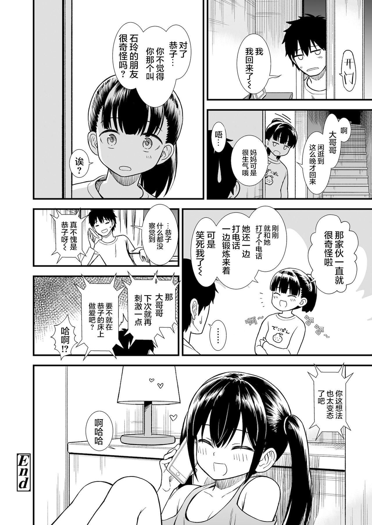 [日本漫画] [Sabaku] Imouto no Tomodachi Homecoming  妹妹的朋友 Homecoming (COMIC LO 2022-01) [Chinese] [Digital] 单本,萝莉,马尾辫,内射中出#[24P]-24