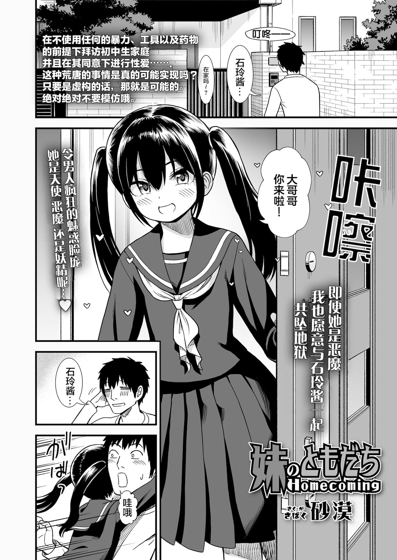 [日本漫画] [Sabaku] Imouto no Tomodachi Homecoming  妹妹的朋友 Homecoming (COMIC LO 2022-01) [Chinese] [Digital] 单本,萝莉,马尾辫,内射中出#[24P]-3